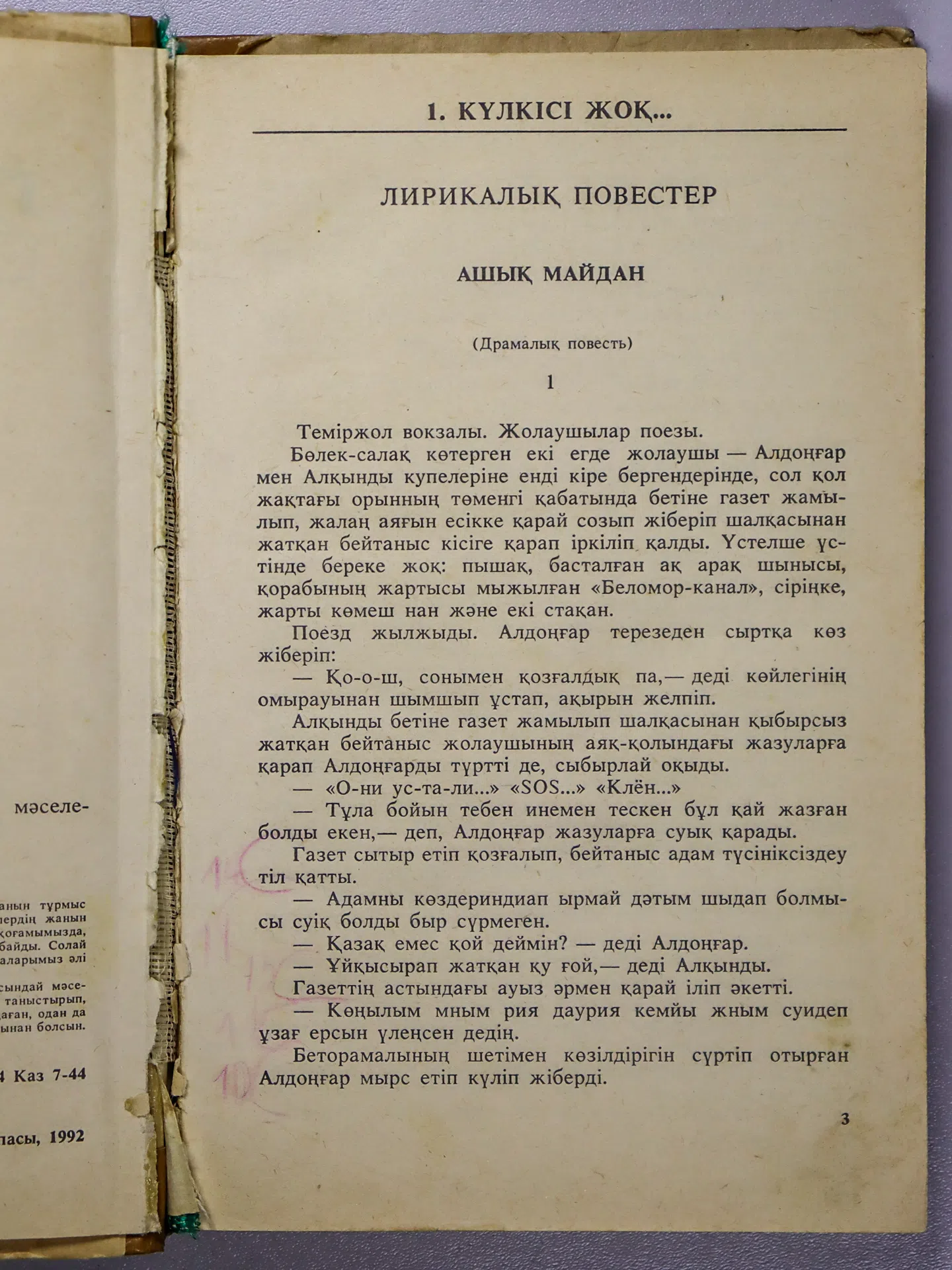 Уайдин Үмбетбай. Пәлен-пәштуан...