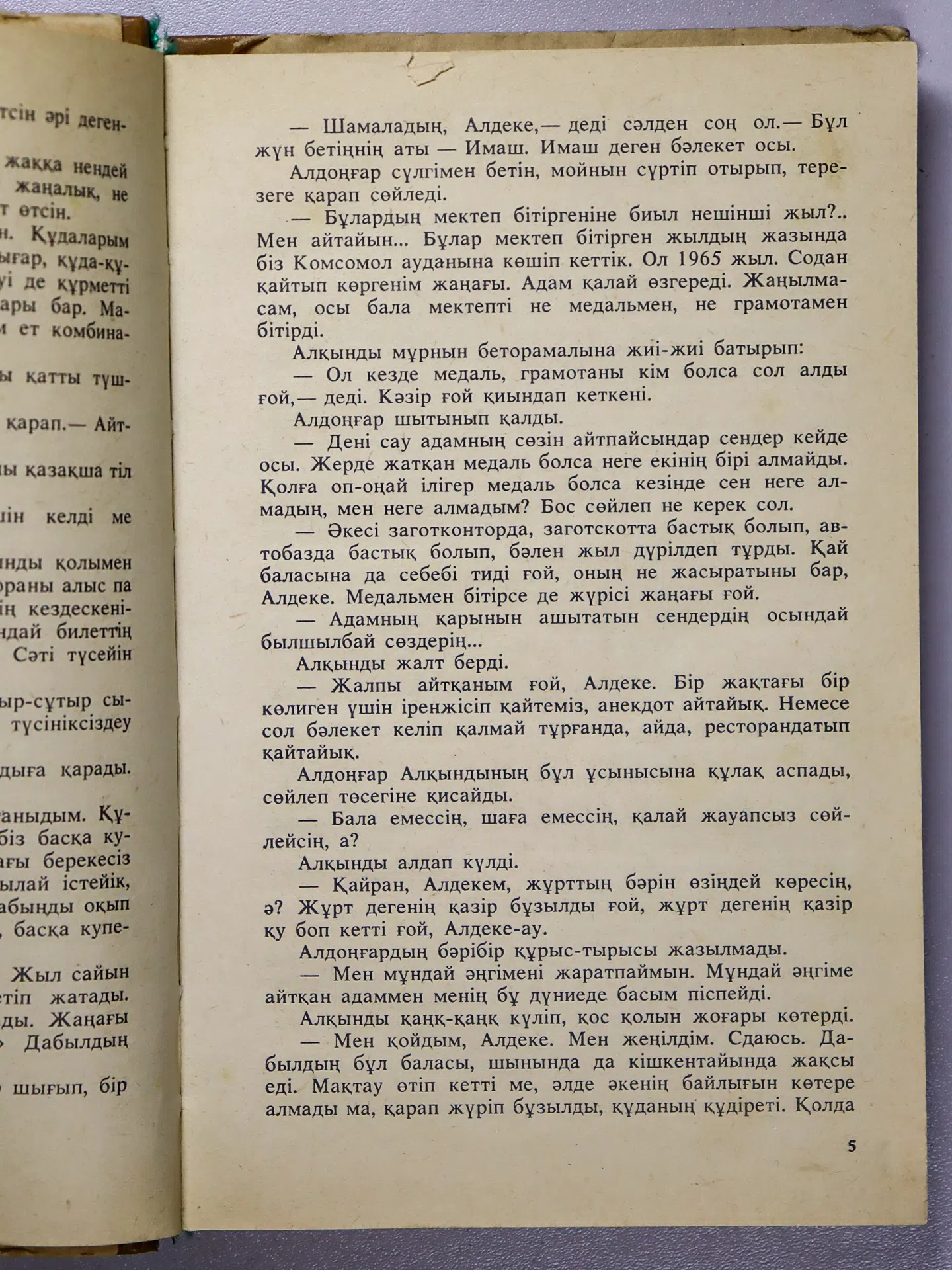 Уайдин Үмбетбай. Пәлен-пәштуан...