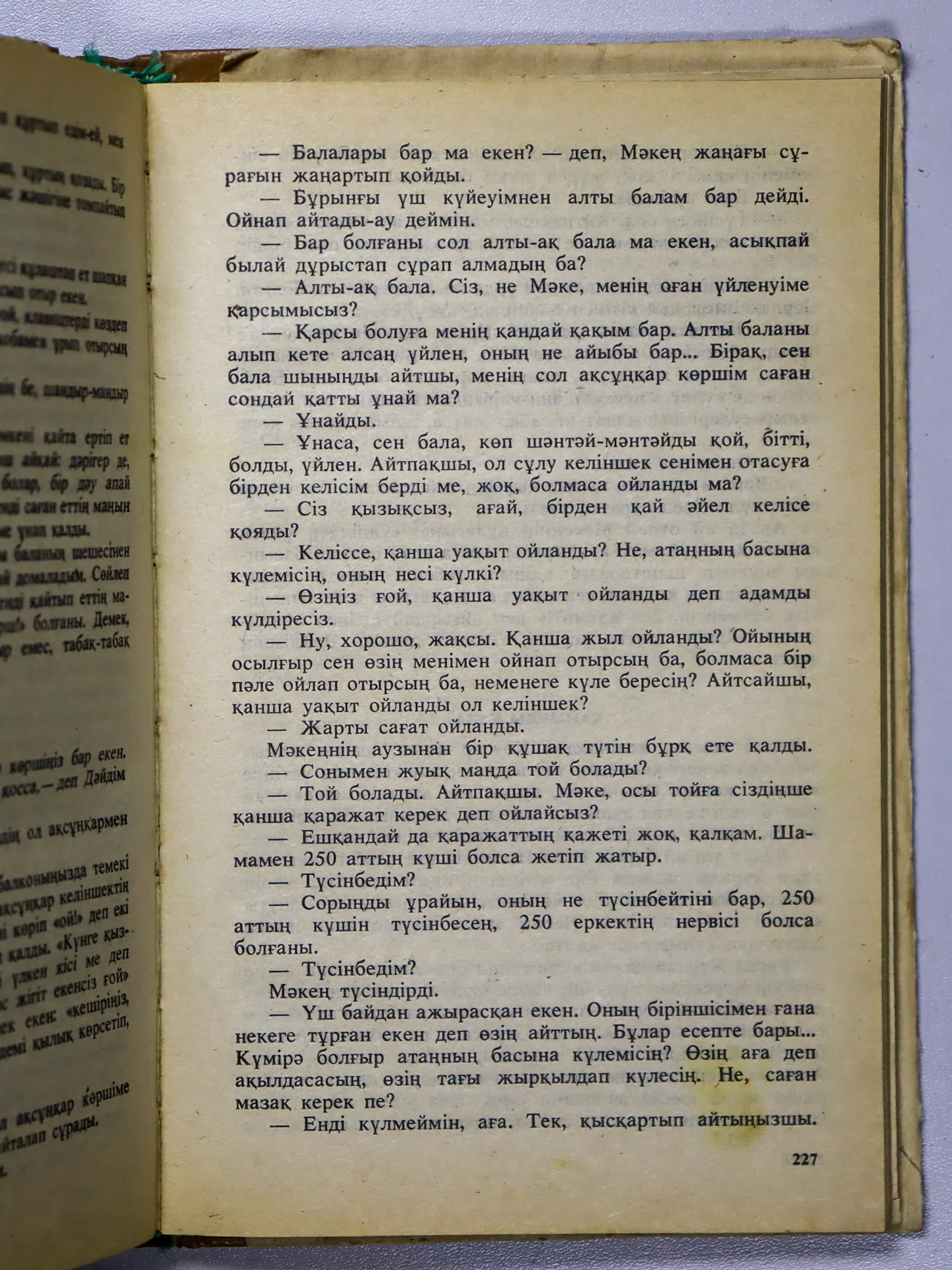 Уайдин Үмбетбай. Пәлен-пәштуан...