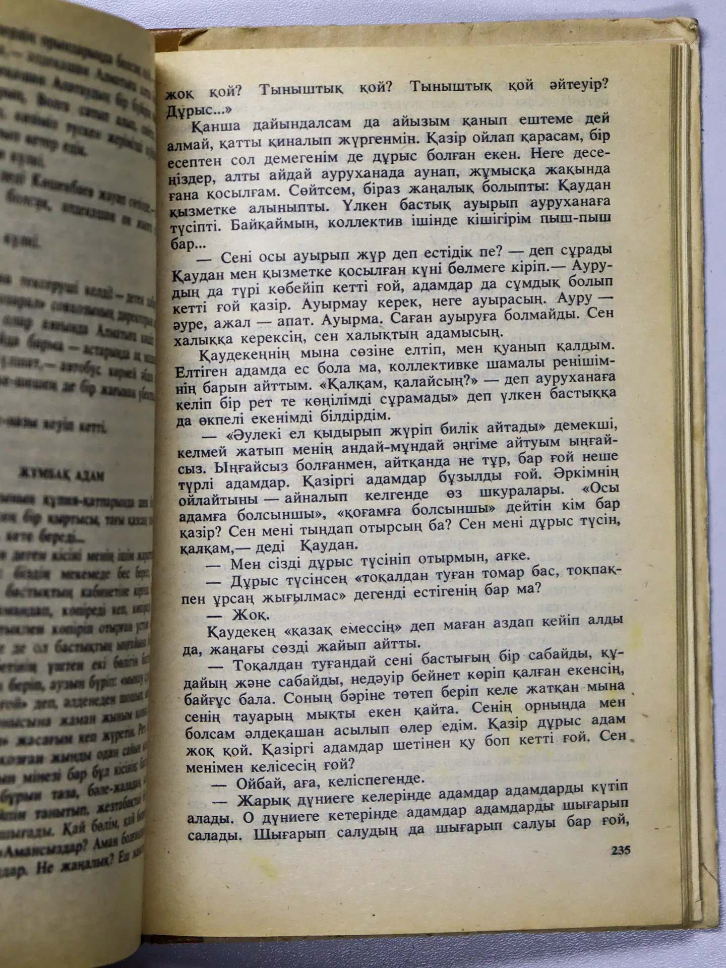 Уайдин Үмбетбай. Пәлен-пәштуан...