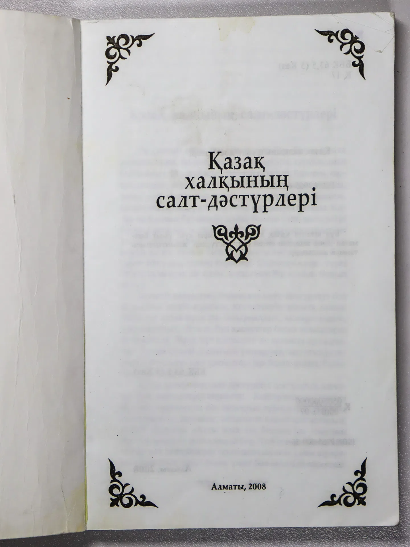 Қазақ халқының салт-дәстүрлері