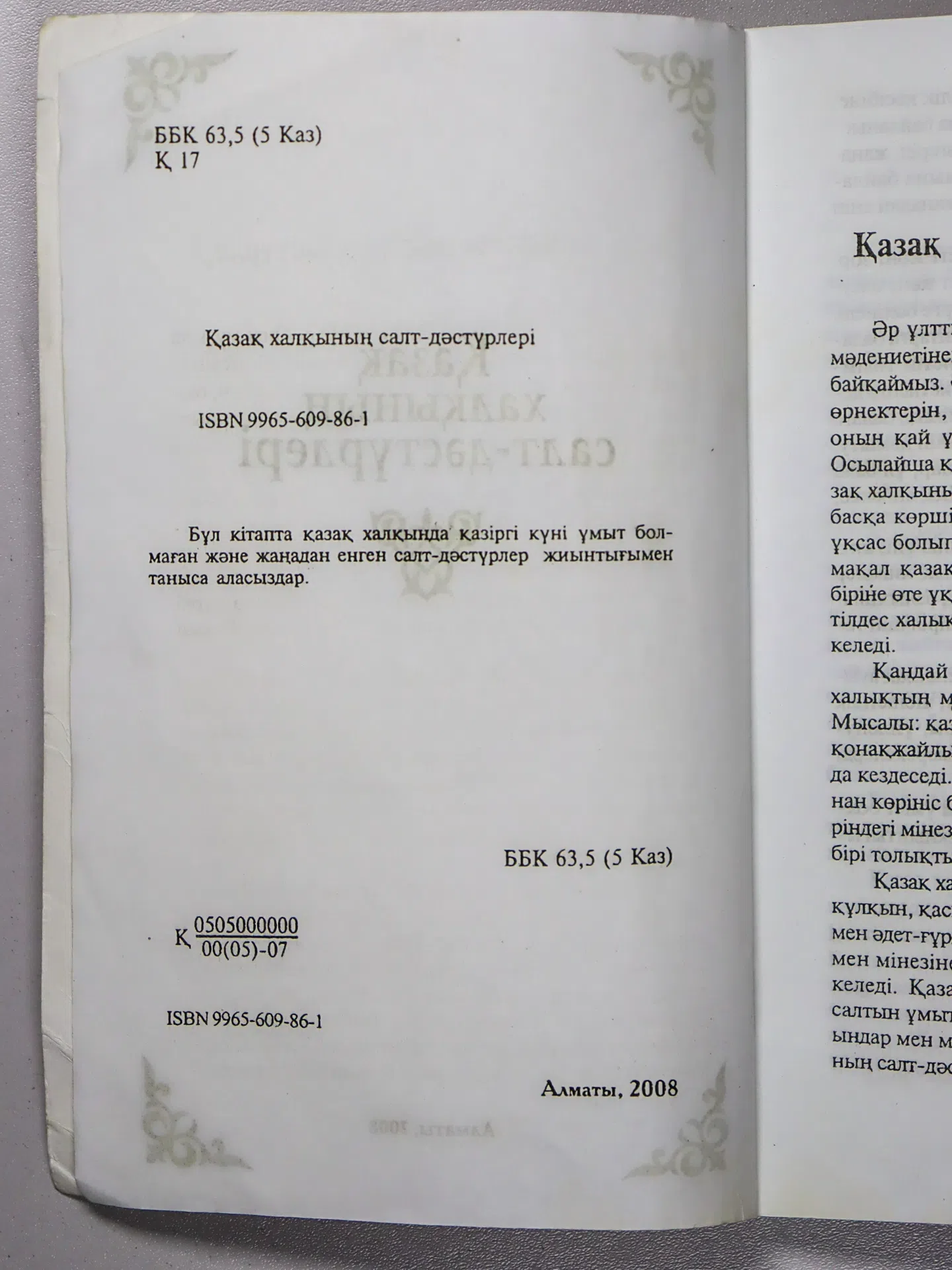 Қазақ халқының салт-дәстүрлері