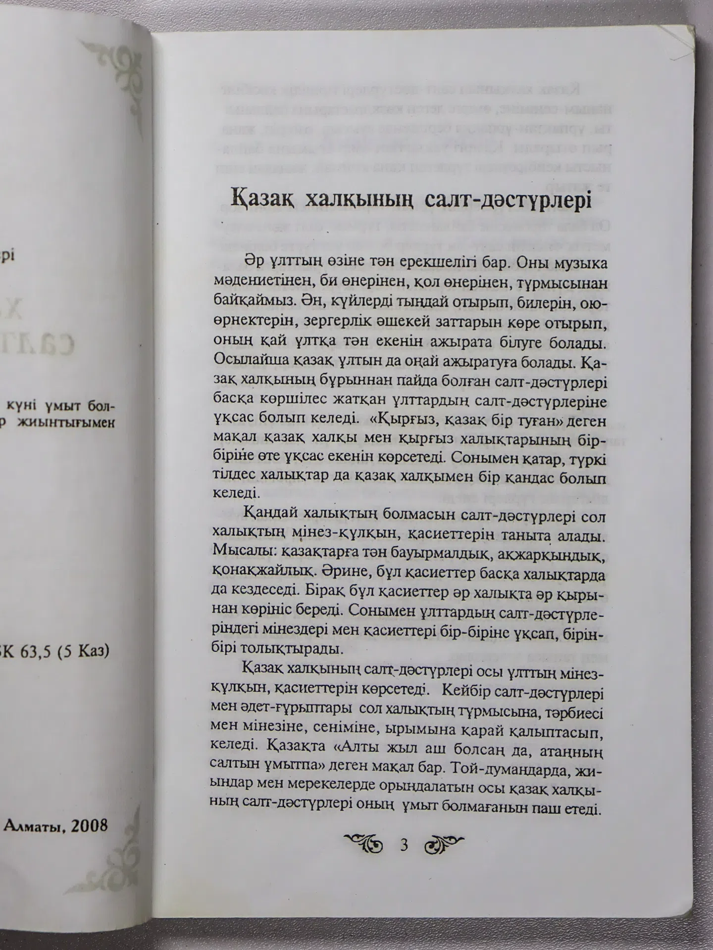 Қазақ халқының салт-дәстүрлері