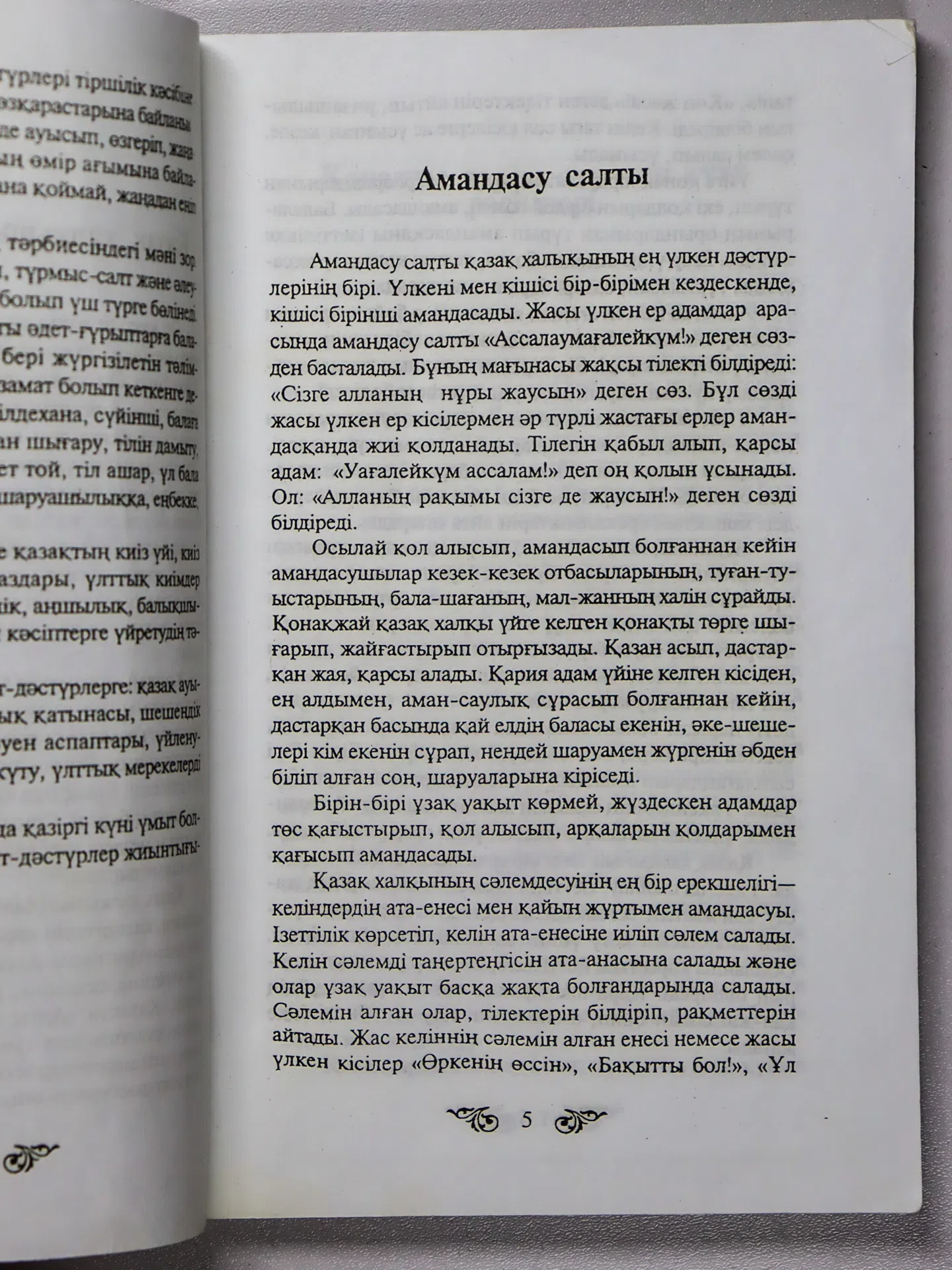 Қазақ халқының салт-дәстүрлері