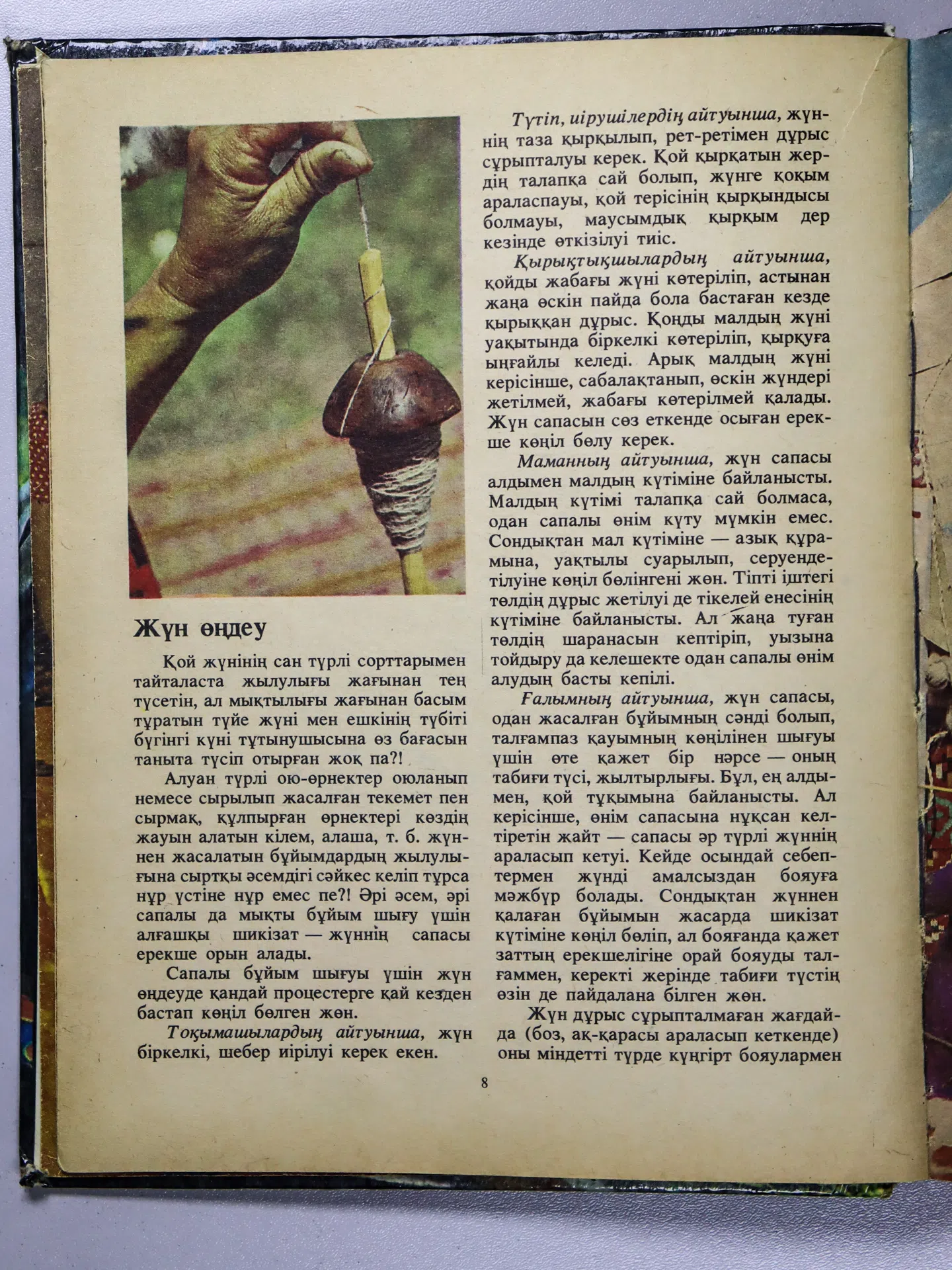 Мұқанов Қ. Жүннен жасалатын бұйымдар
