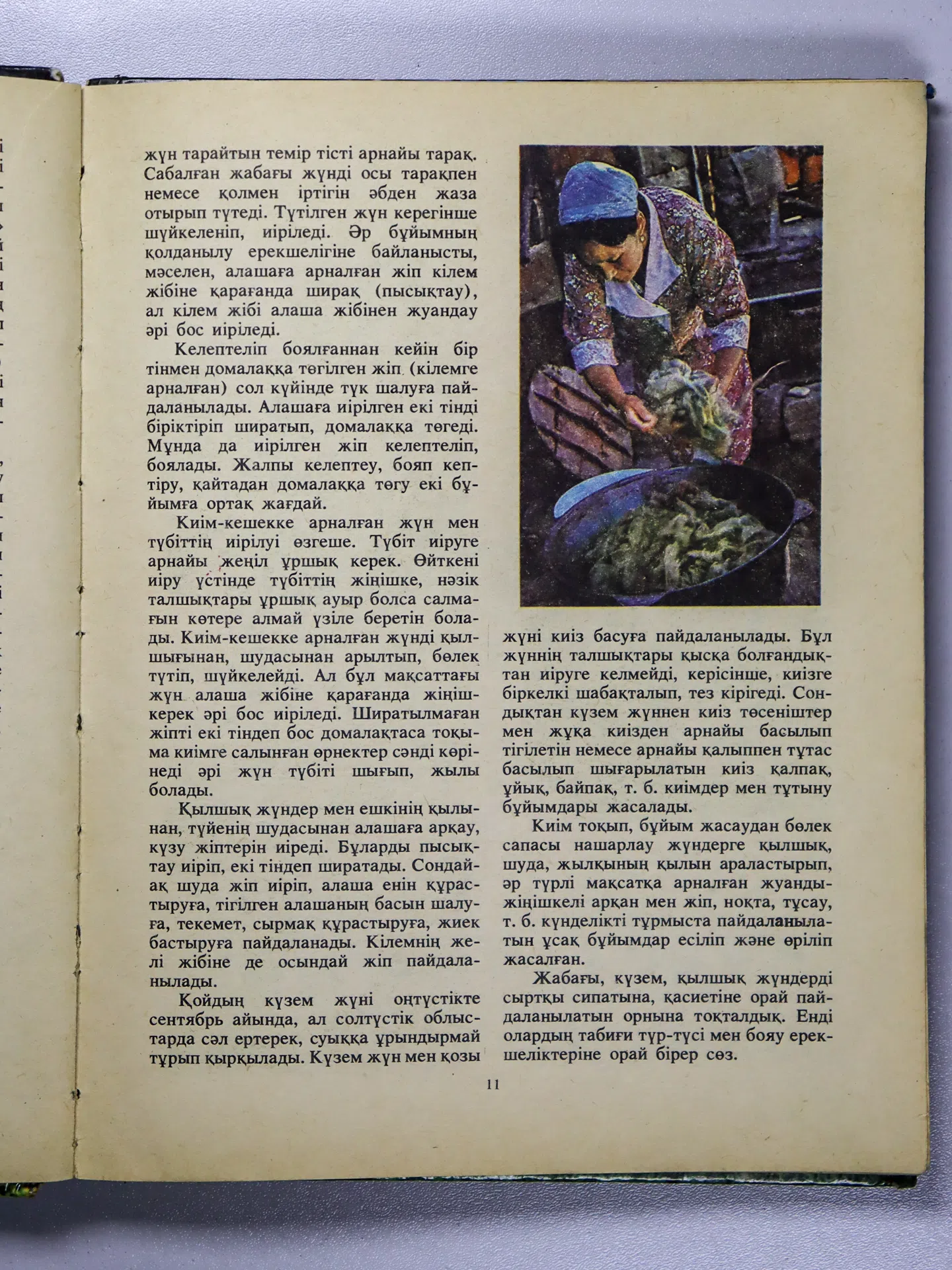 Мұқанов Қ. Жүннен жасалатын бұйымдар