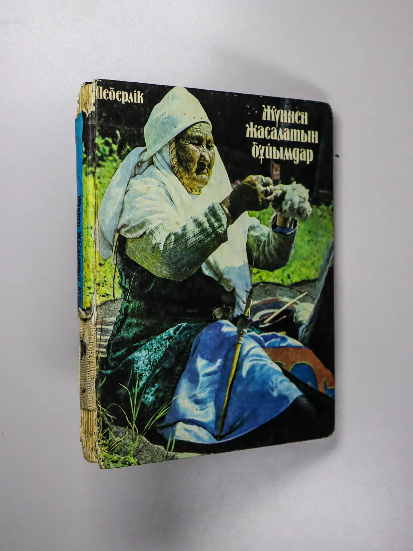 Мұқанов Қ. Жүннен жасалатын бұйымдар