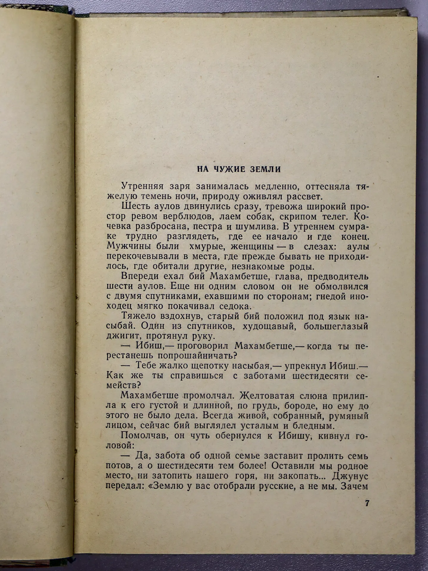 Мустафин Габиден. Очевидец
