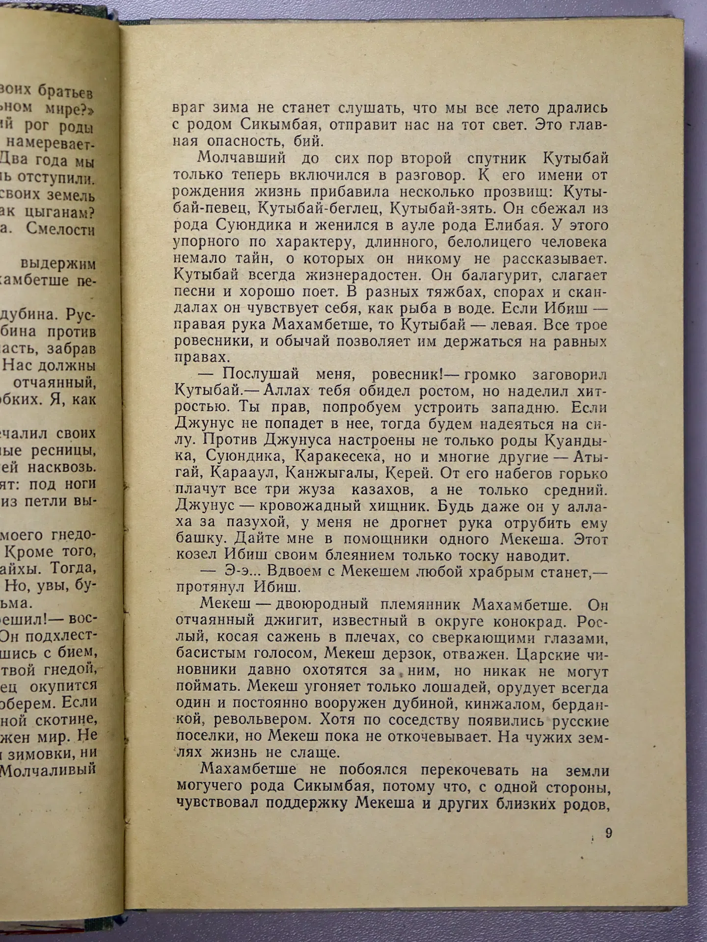 Мустафин Габиден. Очевидец