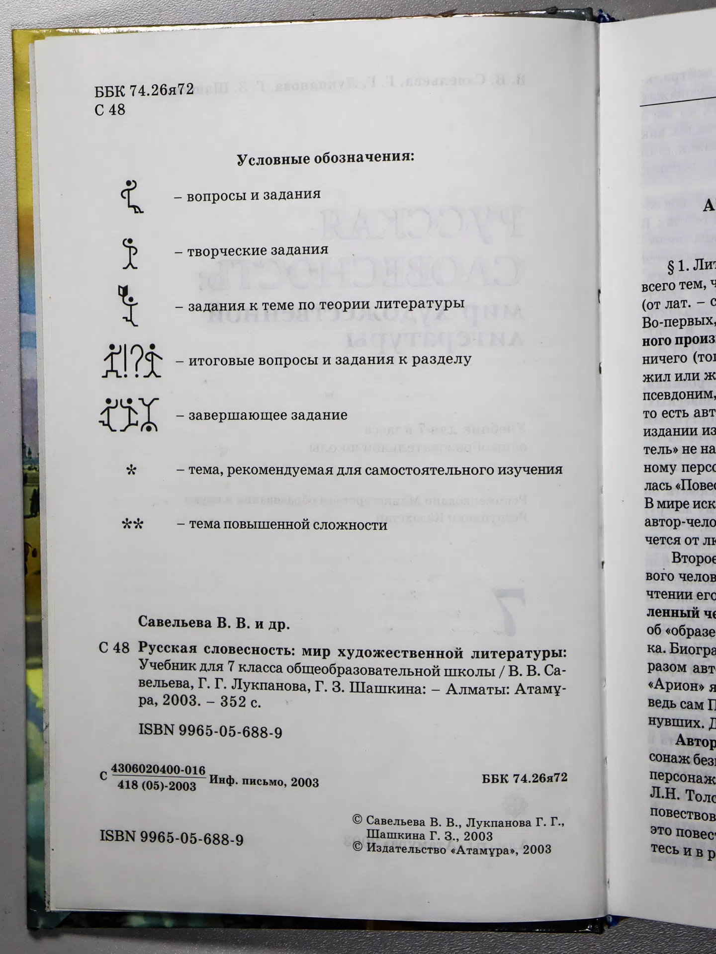 Савельева В. В., Лукпанова Г. Г., Шашкина Г. З. Русская словесность: мир художественной литературы. 7 класс