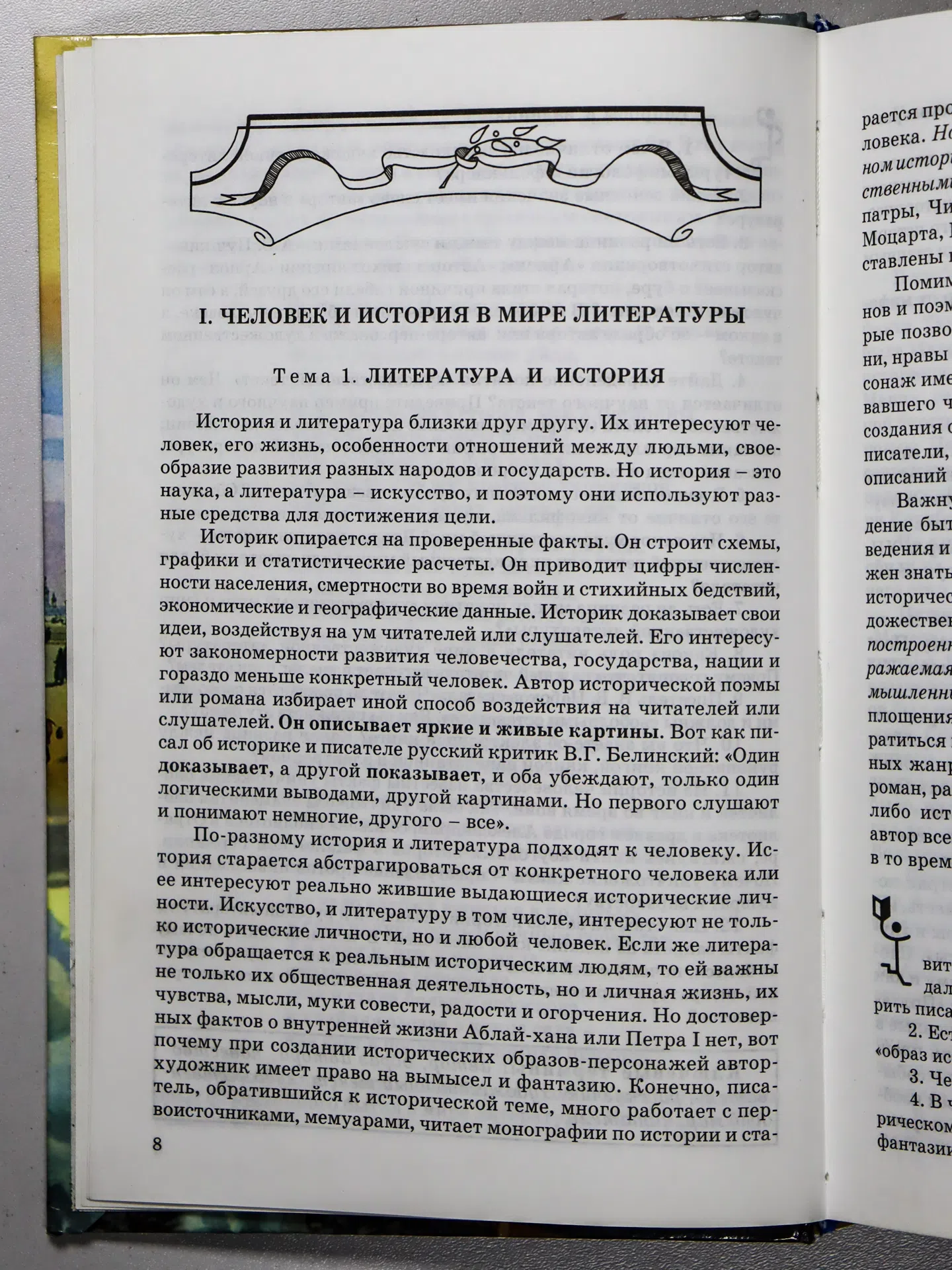 Савельева В. В., Лукпанова Г. Г., Шашкина Г. З. Русская словесность: мир художественной литературы. 7 класс