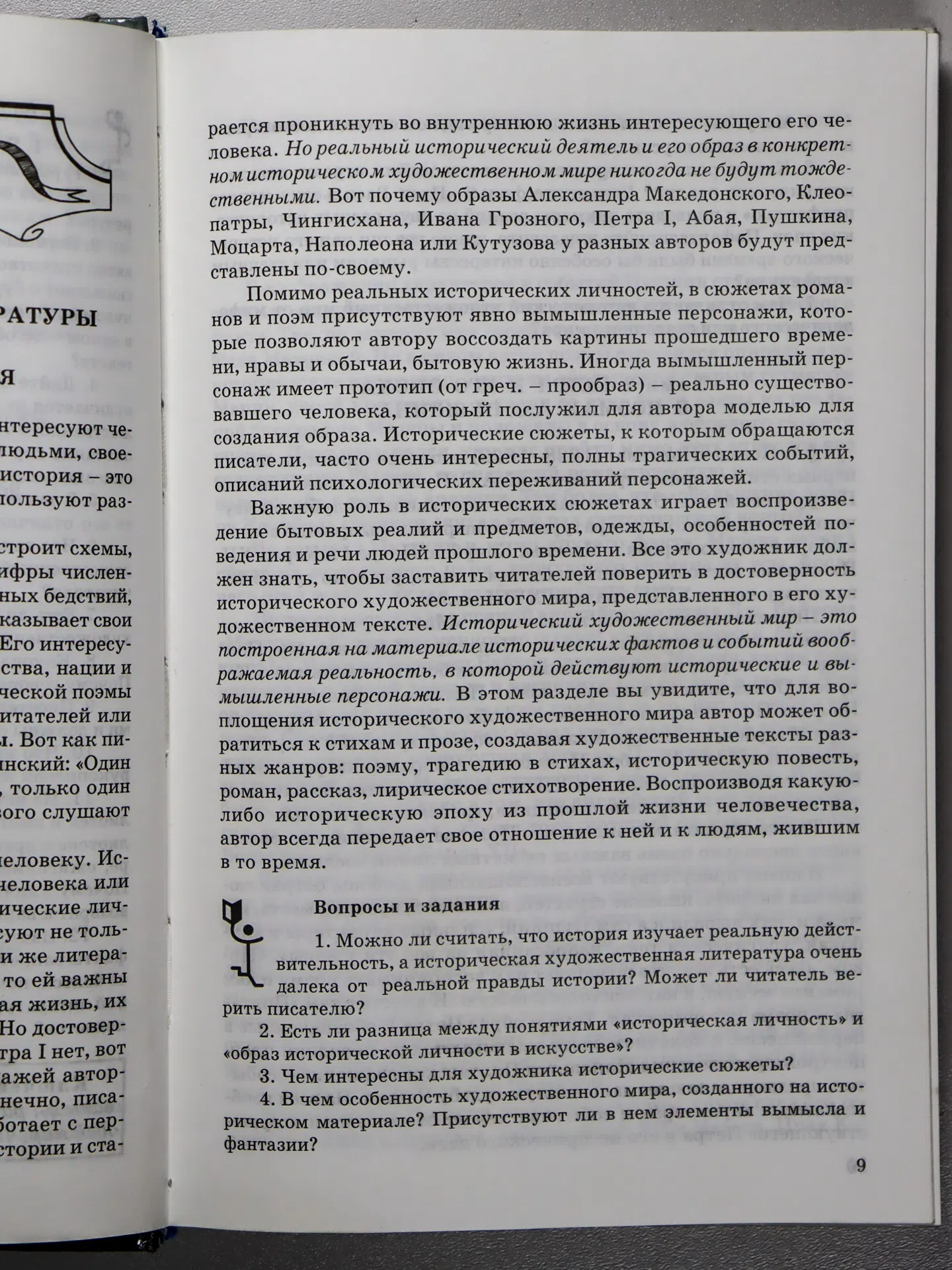 Савельева В. В., Лукпанова Г. Г., Шашкина Г. З. Русская словесность: мир художественной литературы. 7 класс