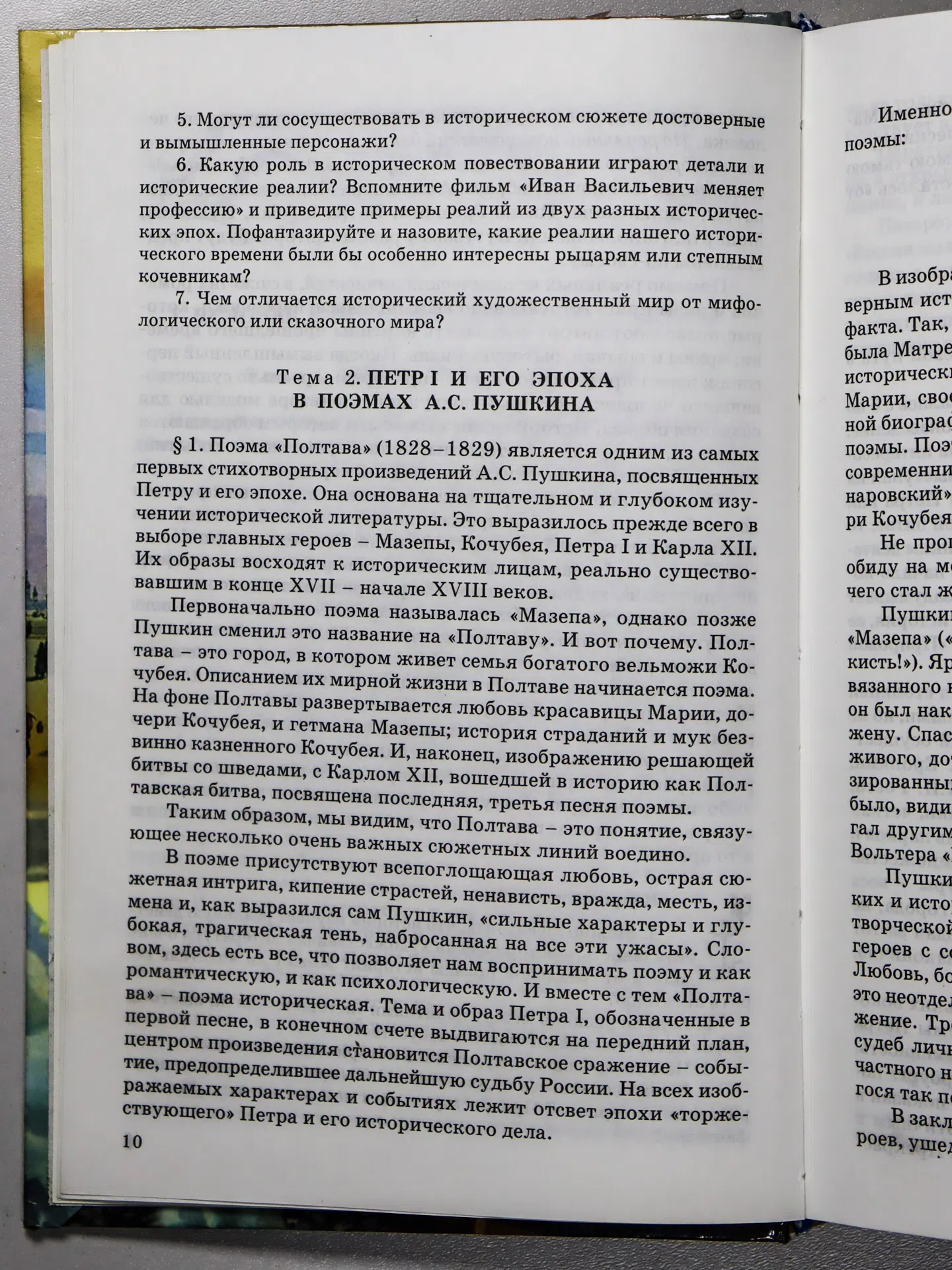 Савельева В. В., Лукпанова Г. Г., Шашкина Г. З. Русская словесность: мир художественной литературы. 7 класс