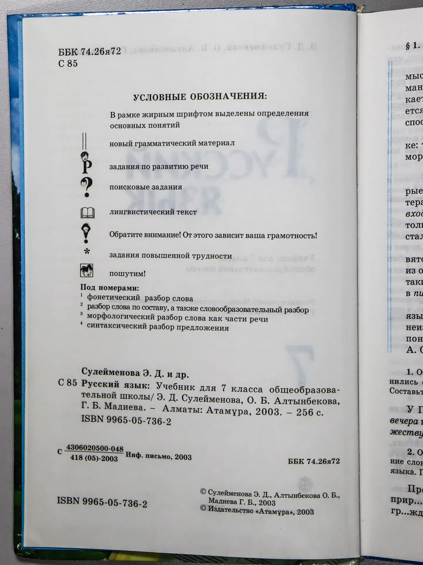 Сулейменова Э. Д., Алтынбекова О. Б., Мадиева Г. Б. Русский язык. 7 класс