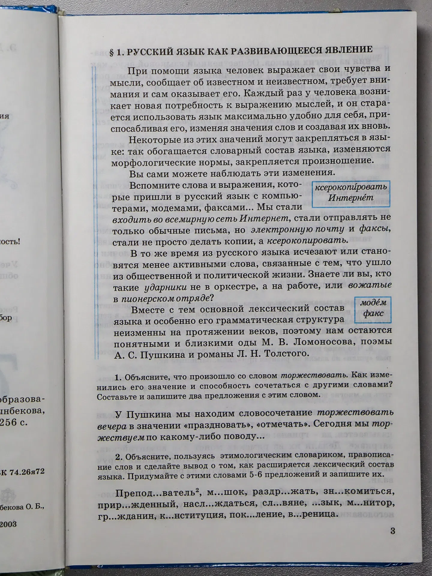 Сулейменова Э. Д., Алтынбекова О. Б., Мадиева Г. Б. Русский язык. 7 класс