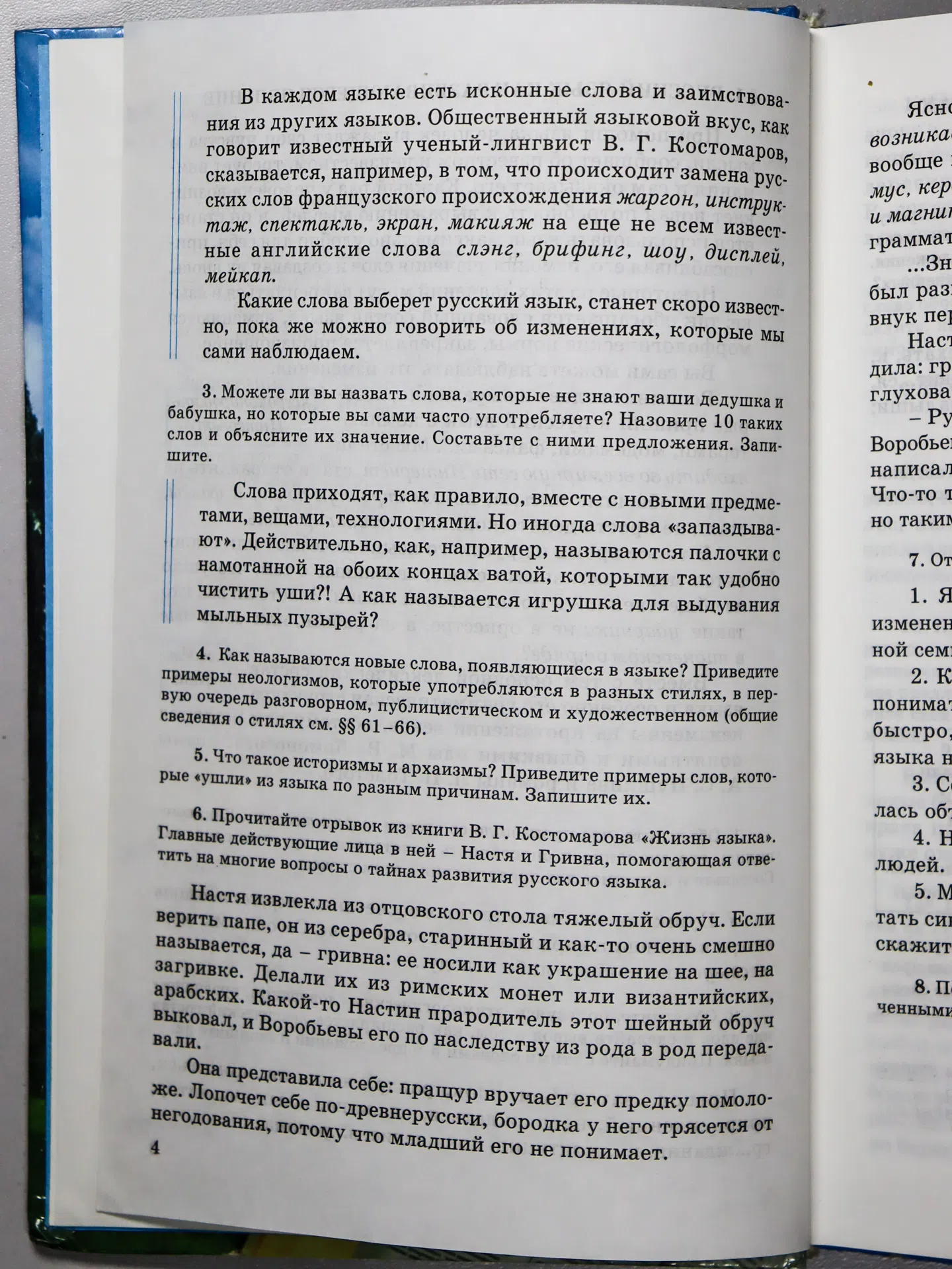 Сулейменова Э. Д., Алтынбекова О. Б., Мадиева Г. Б. Русский язык. 7 класс