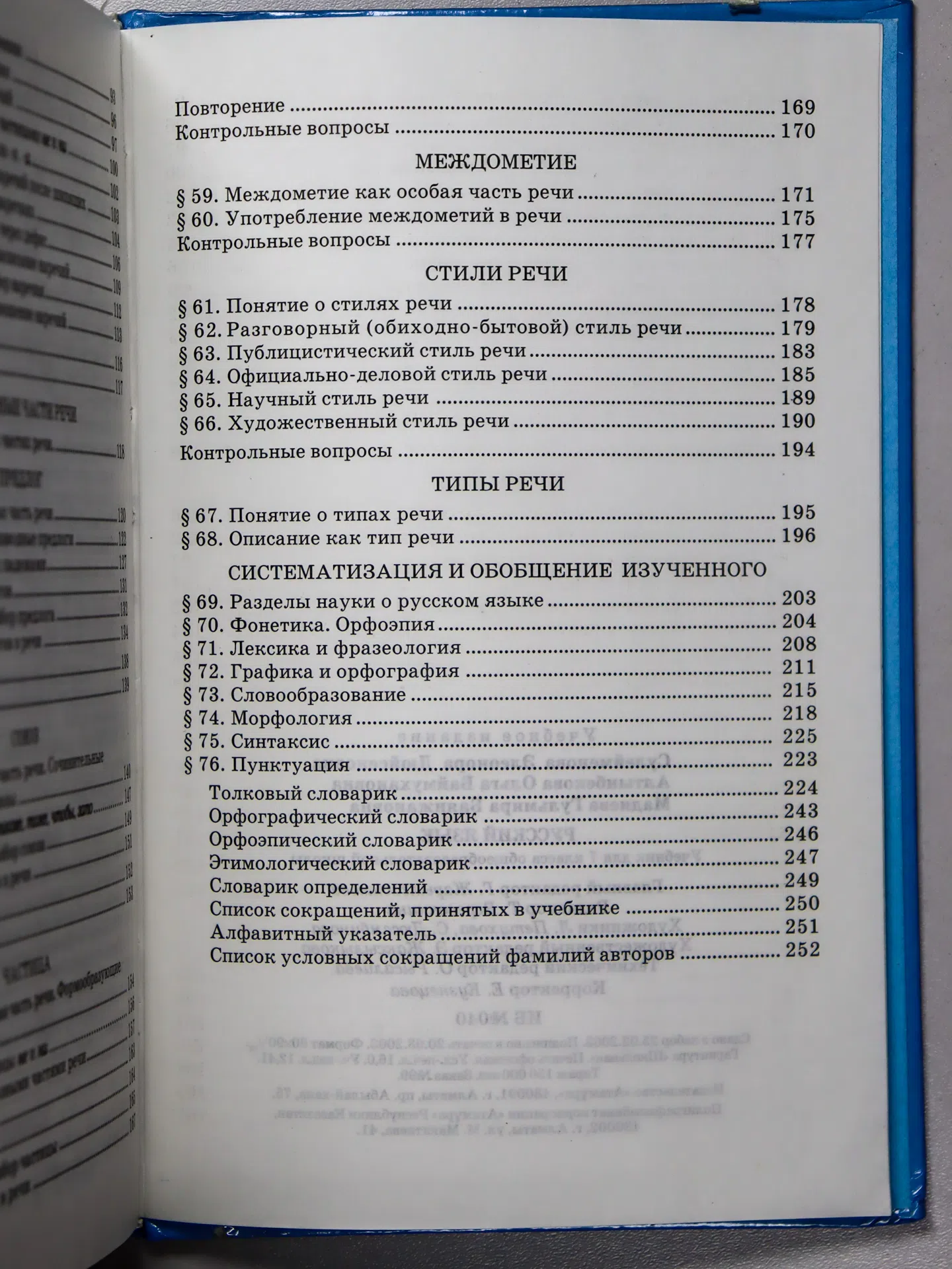 Сулейменова Э. Д., Алтынбекова О. Б., Мадиева Г. Б. Русский язык. 7 класс