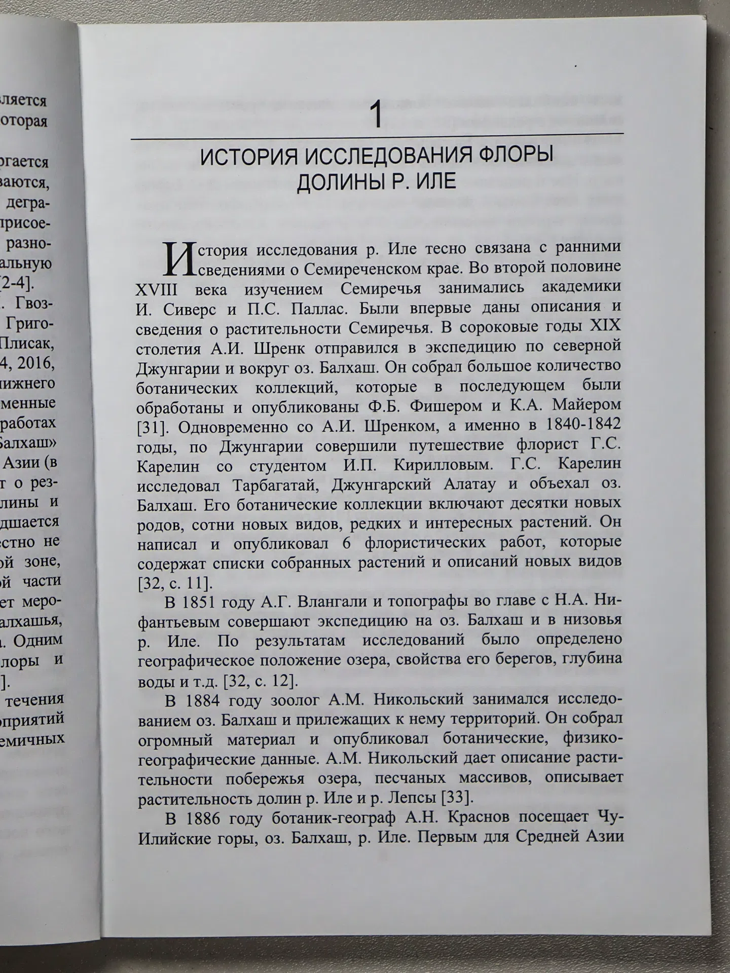 Инелова Зарина Аркенжановна. Флора долины р. Иле (в пределах Казахстана)