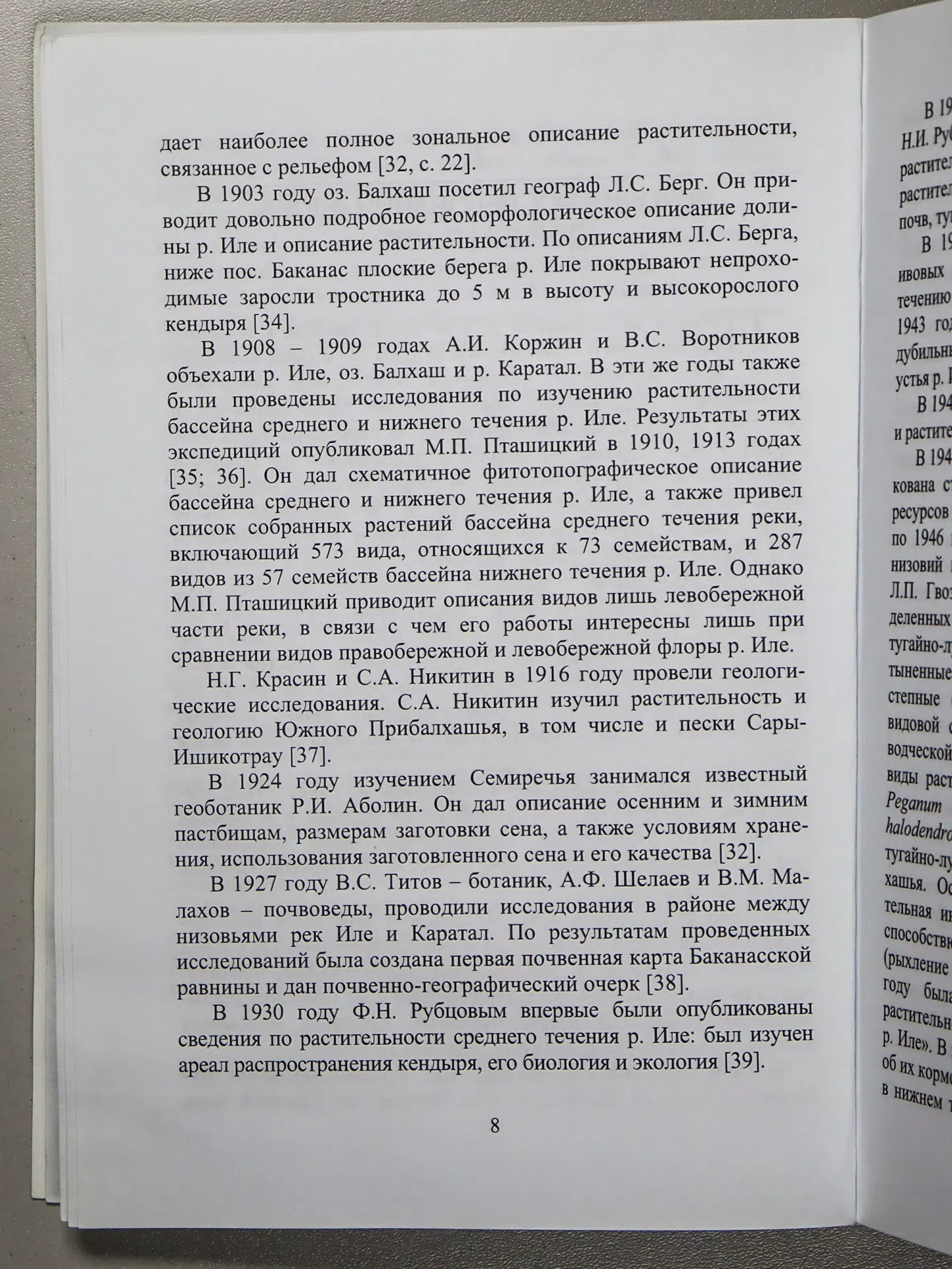 Инелова Зарина Аркенжановна. Флора долины р. Иле (в пределах Казахстана)