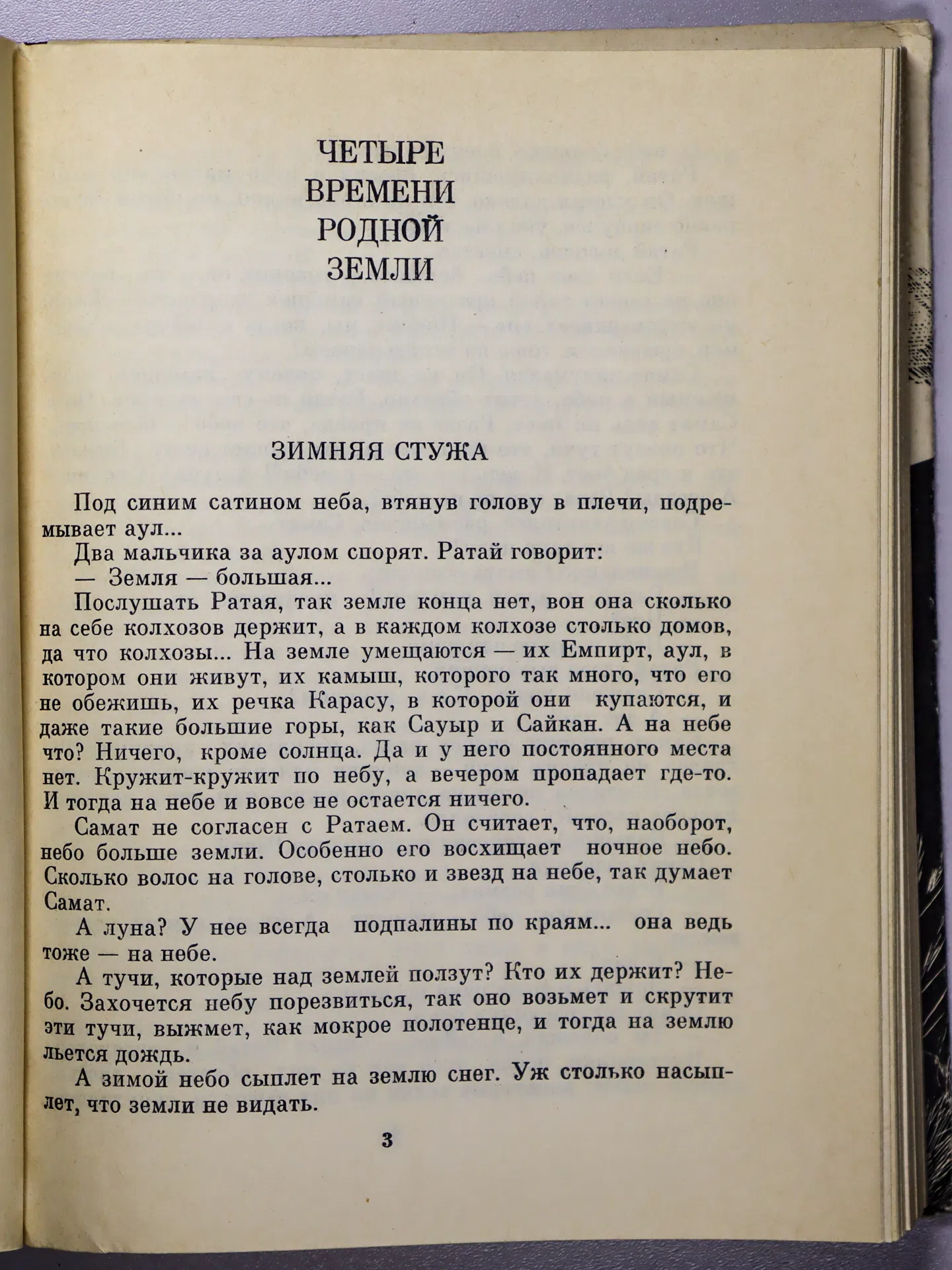 Кабанбаев Марат. Четыре времени родной земли
