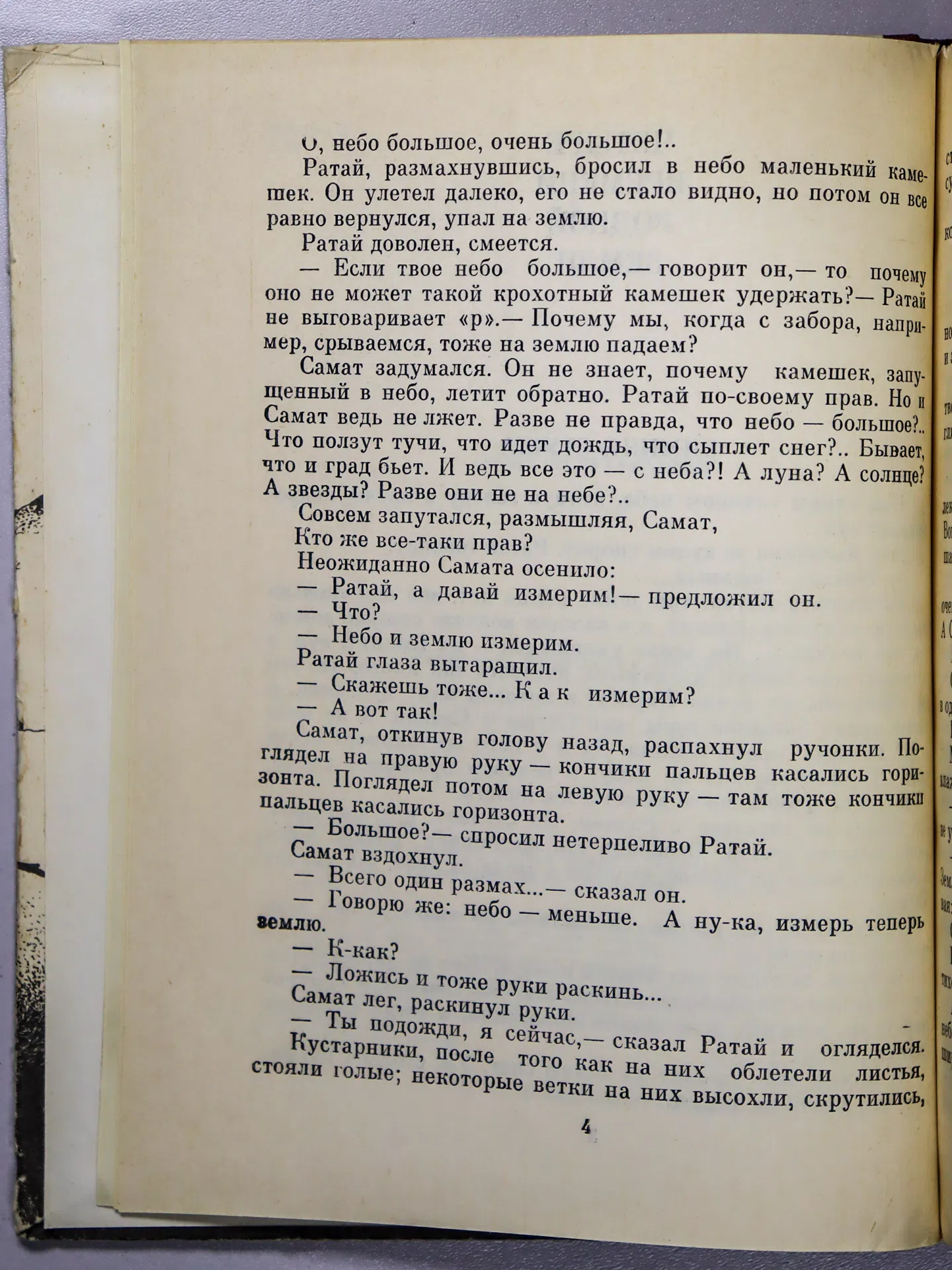 Кабанбаев Марат. Четыре времени родной земли