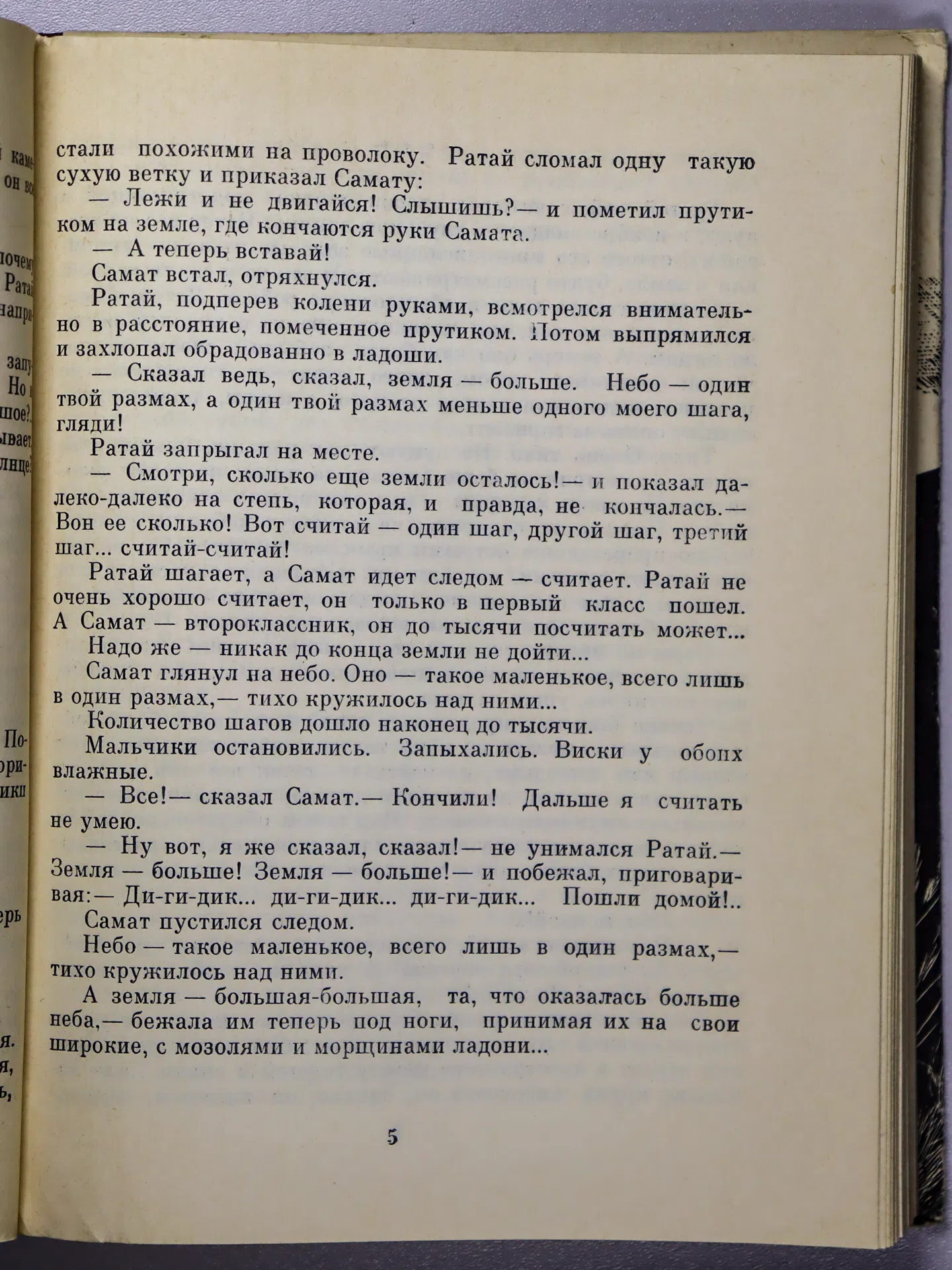Кабанбаев Марат. Четыре времени родной земли