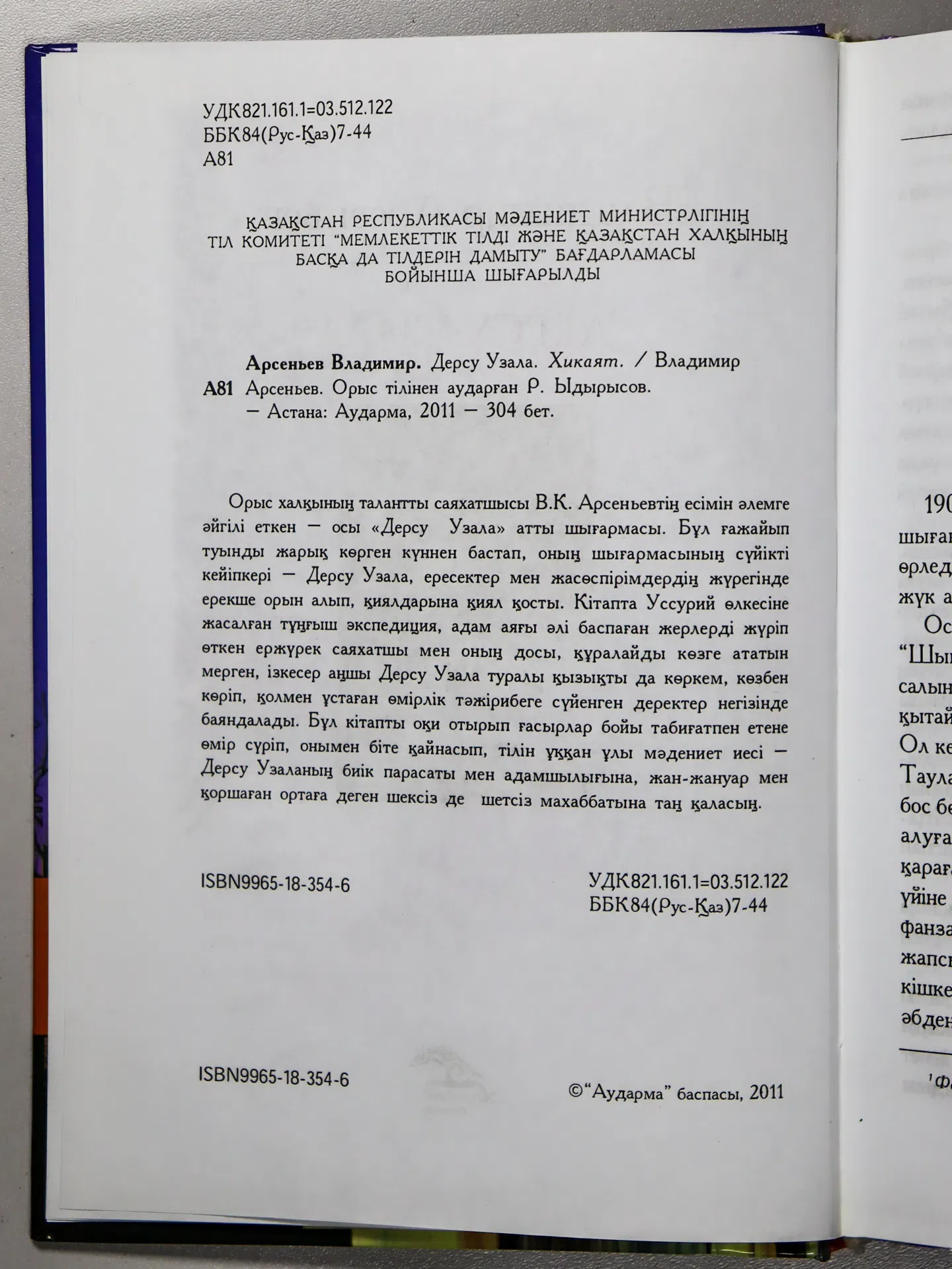 Арсеньев Владимир. Дерсу Узала