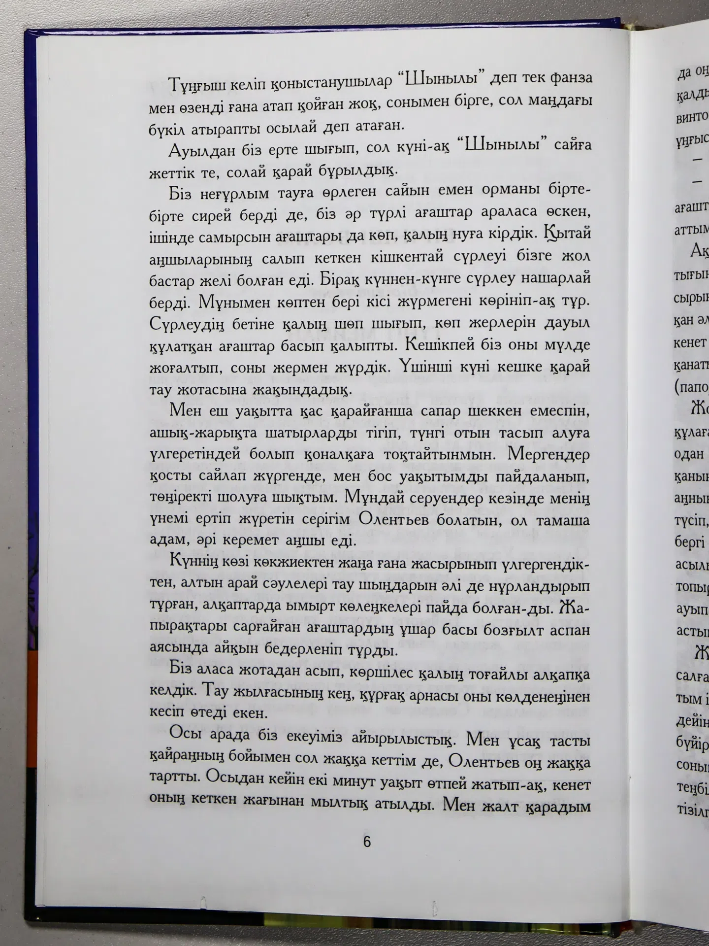 Арсеньев Владимир. Дерсу Узала