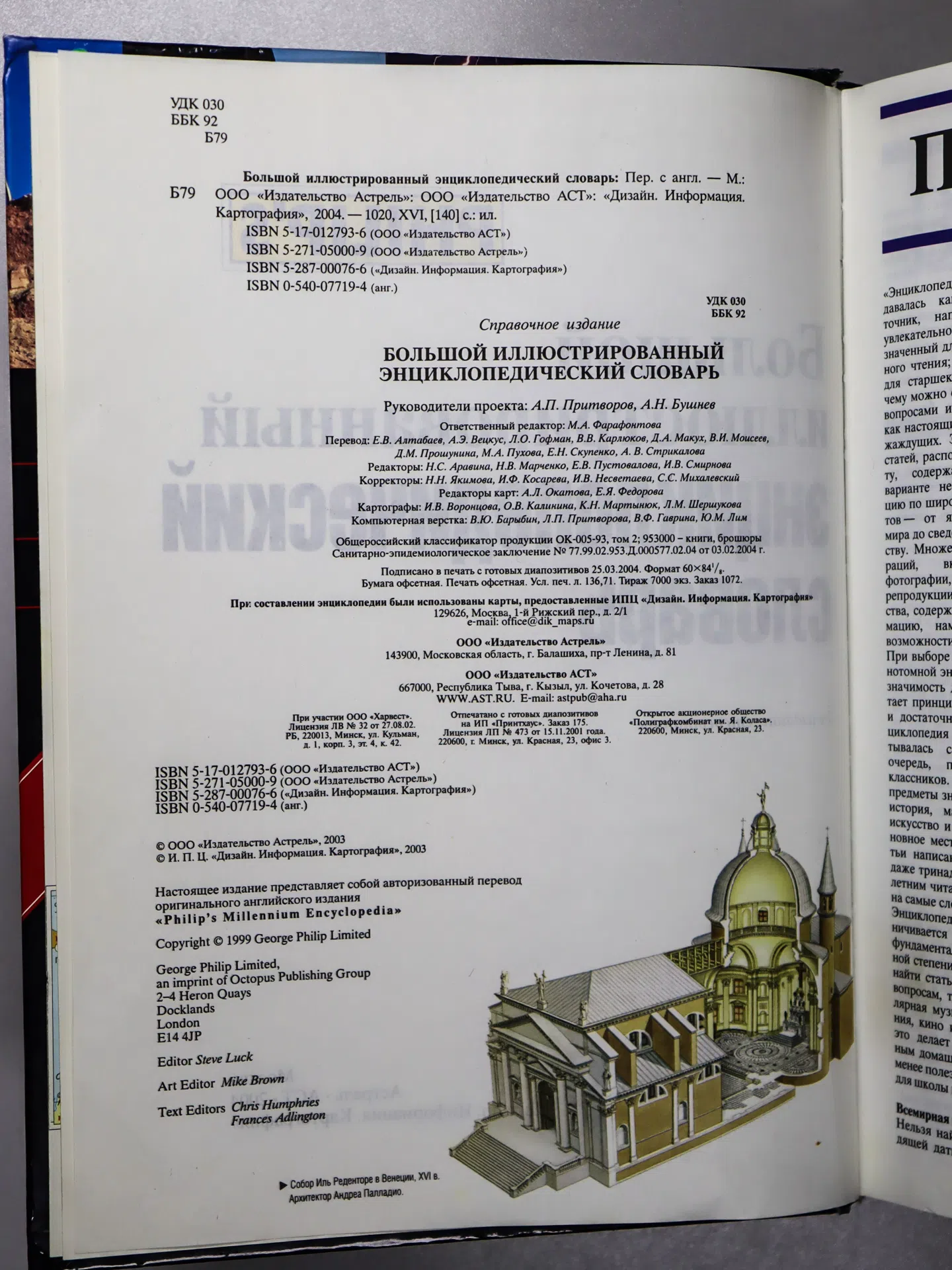 Большой иллюстрированный энциклопедический словарь