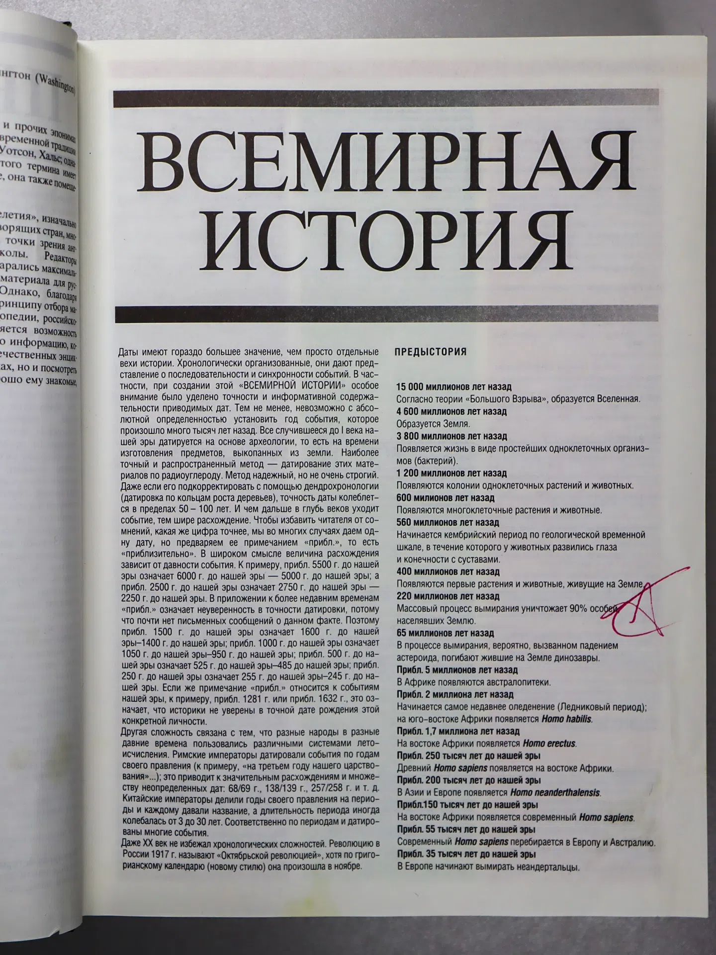 Большой иллюстрированный энциклопедический словарь