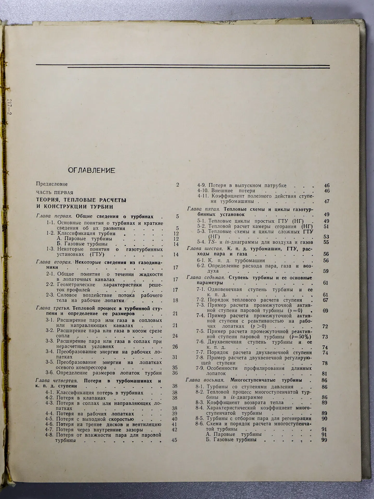 Шляхин Павел Николаевич. Паровые и газовые турбины