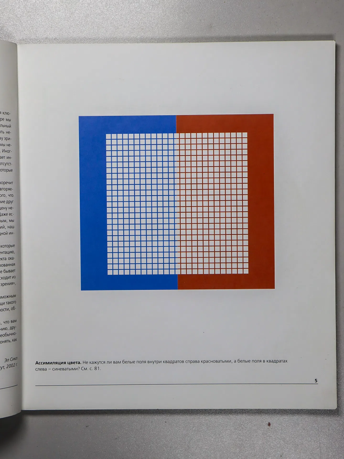 Сикл Эл. Еще больше оптических иллюзий. Галереи III–IV