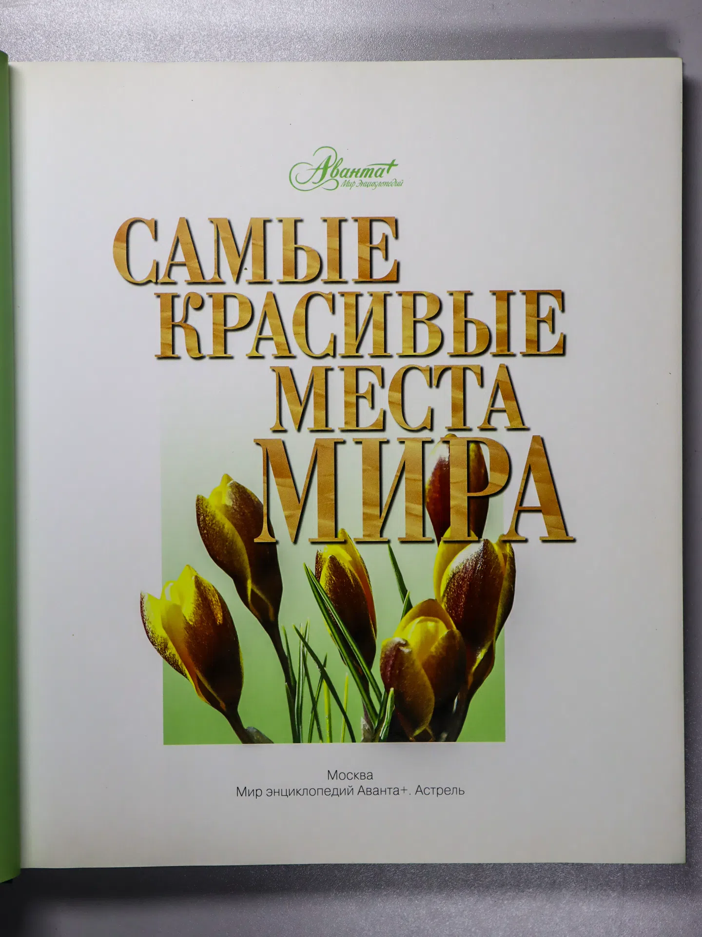 Самые красивые места мира