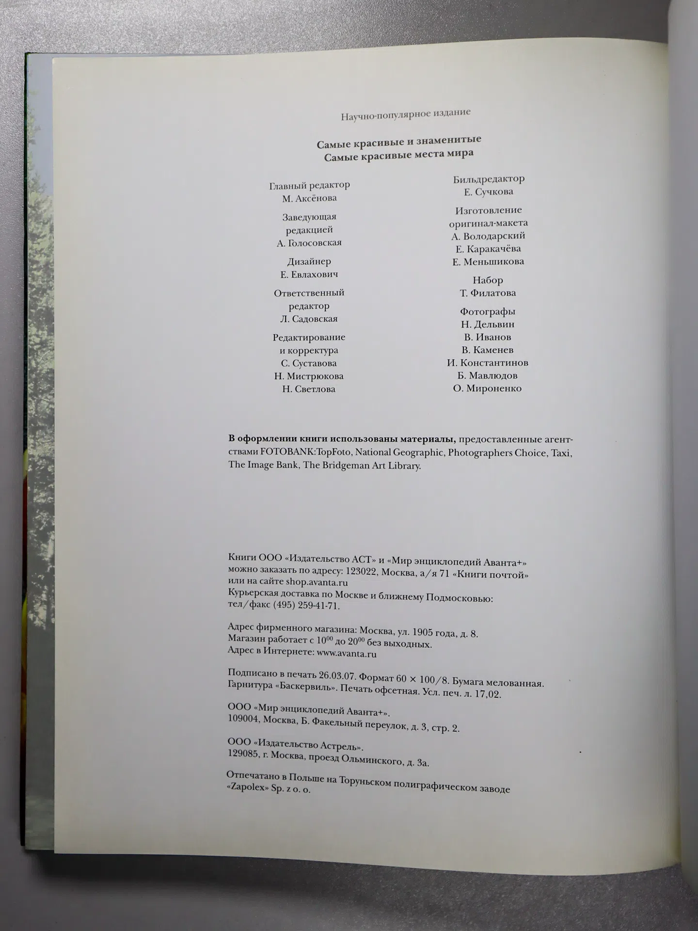 Самые красивые места мира