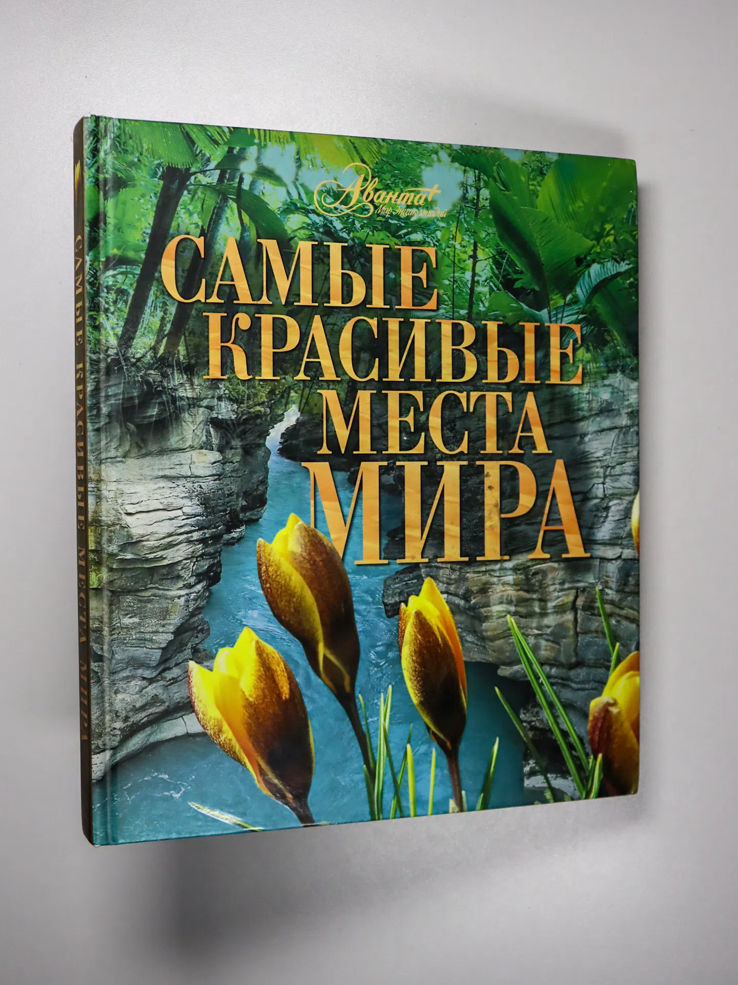 Самые красивые места мира
