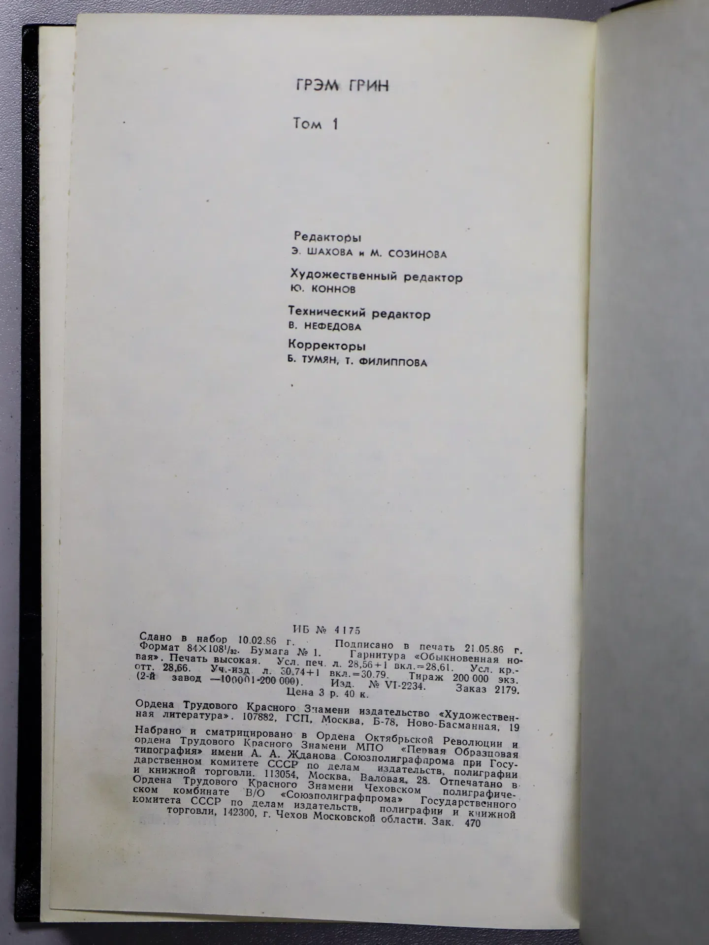 Грин Грэм. Избранные произведения. В 2 томах