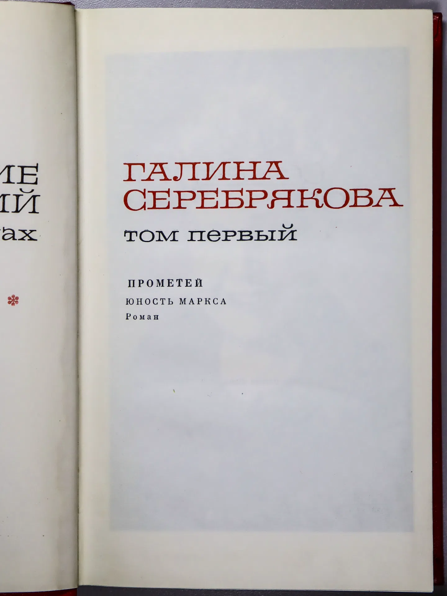 Серебрякова Галина Иосифовна. Собрание сочинений в 5 томах