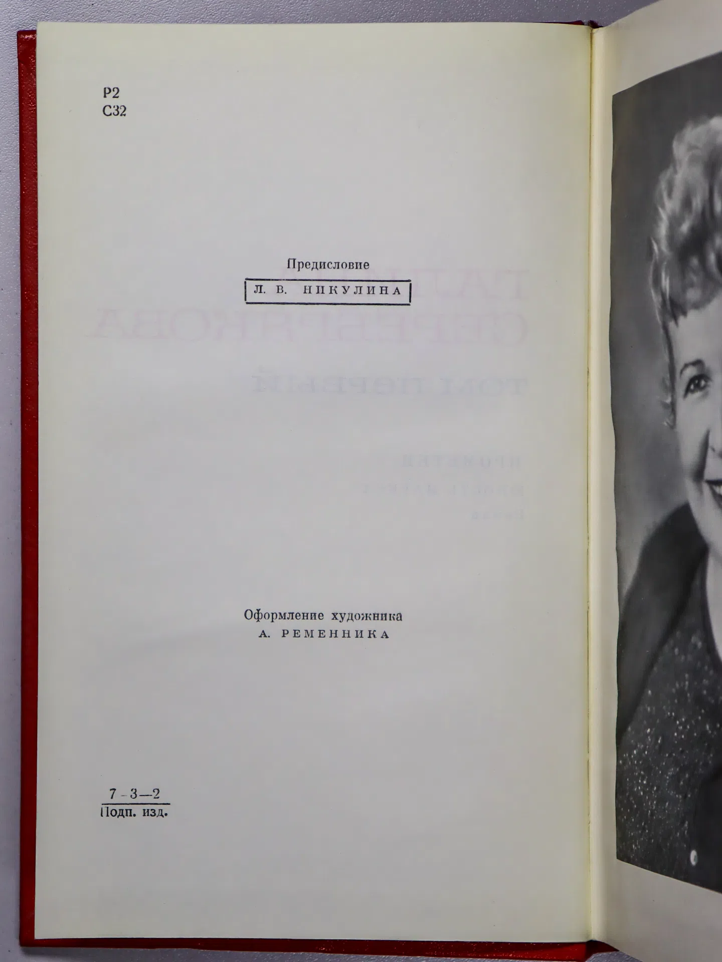 Серебрякова Галина Иосифовна. Собрание сочинений в 5 томах