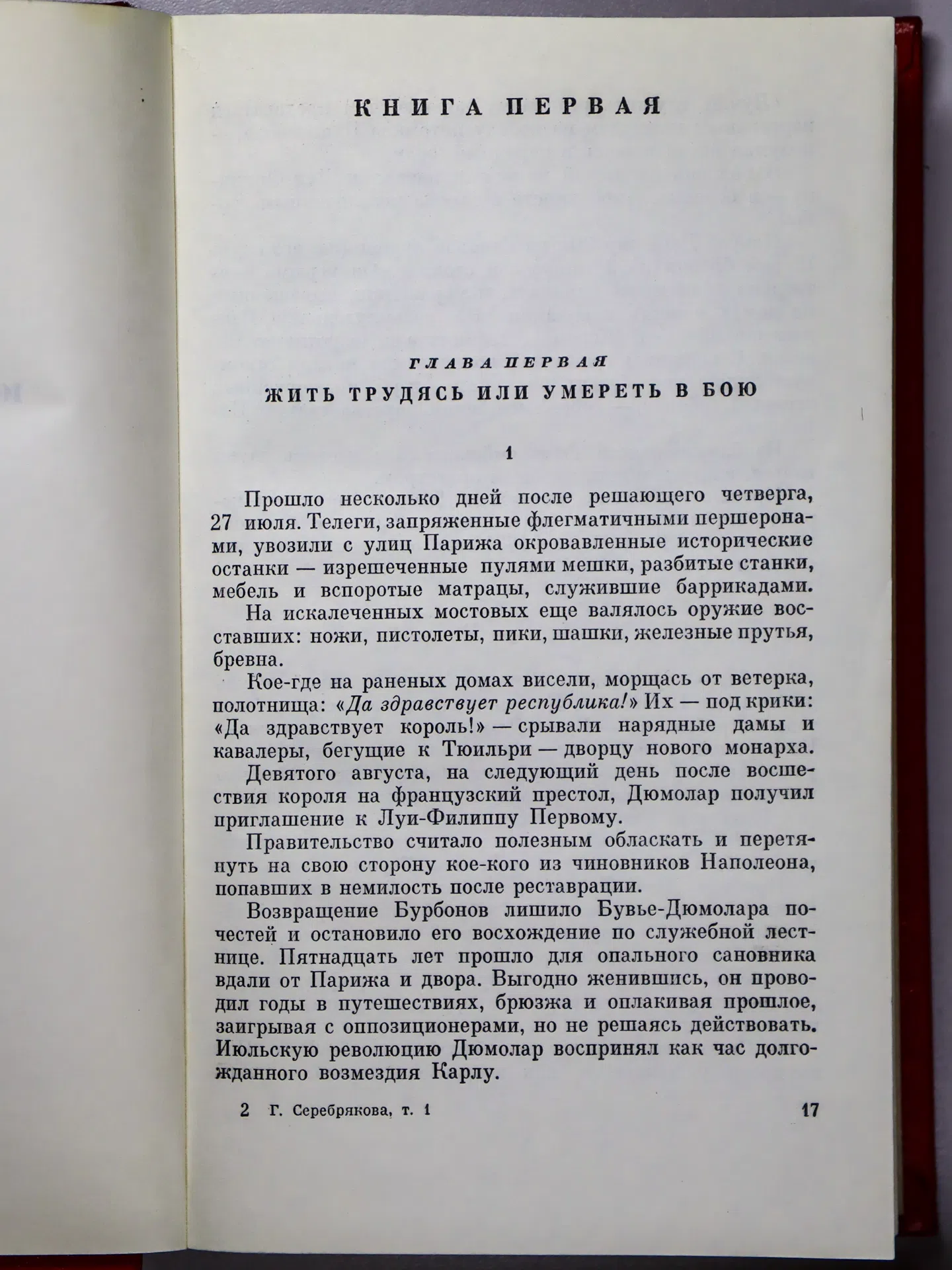 Серебрякова Галина Иосифовна. Собрание сочинений в 5 томах