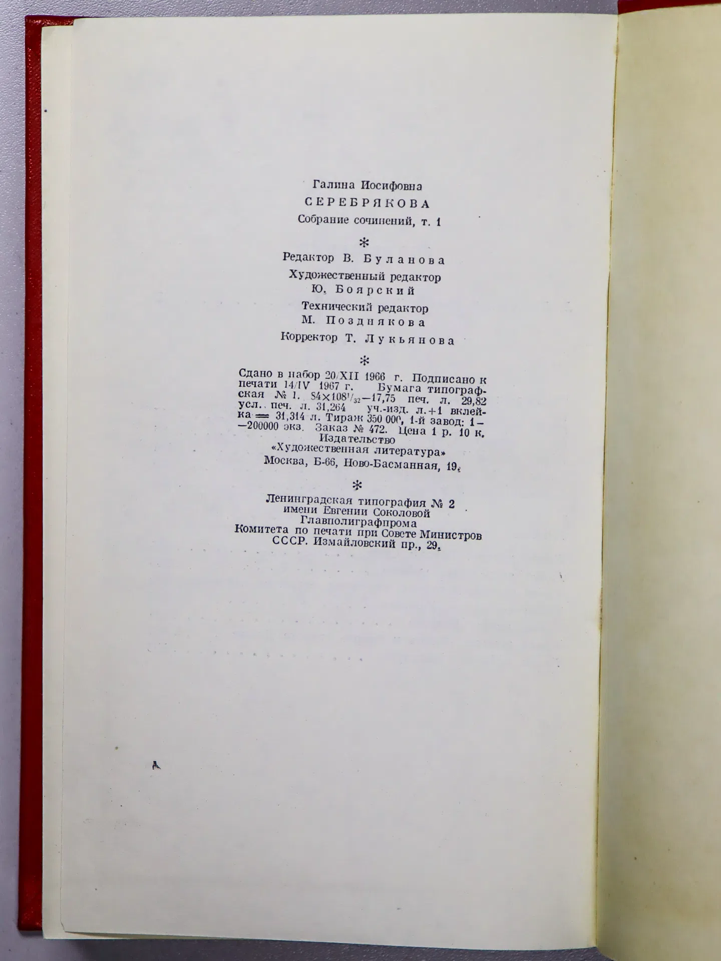 Серебрякова Галина Иосифовна. Собрание сочинений в 5 томах