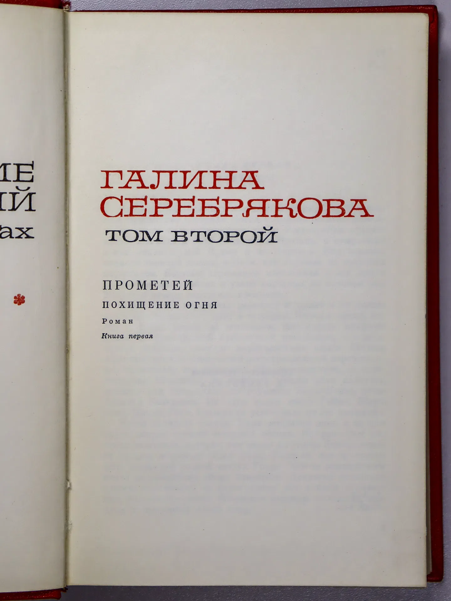 Серебрякова Галина Иосифовна. Собрание сочинений в 5 томах