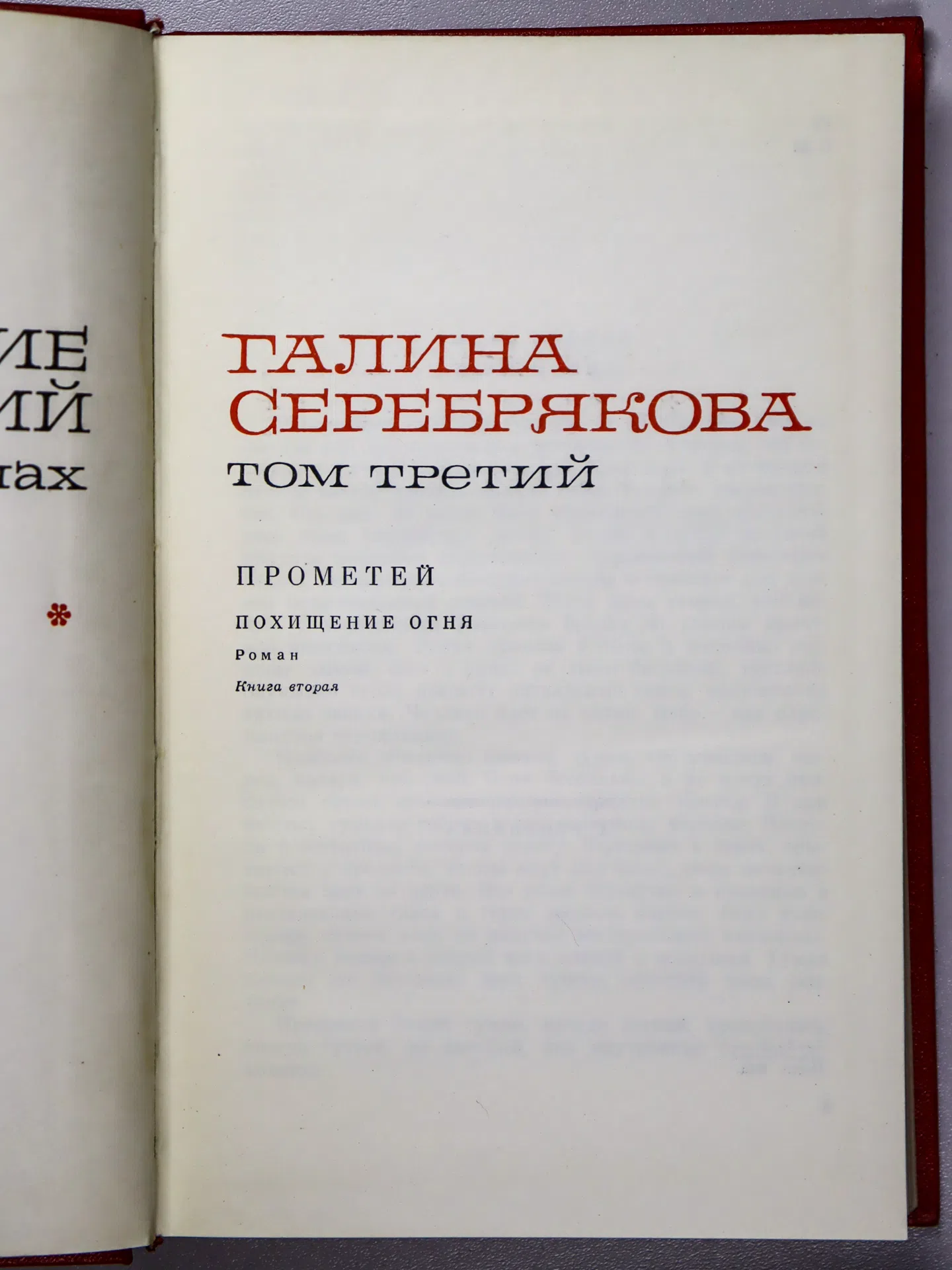 Серебрякова Галина Иосифовна. Собрание сочинений в 5 томах