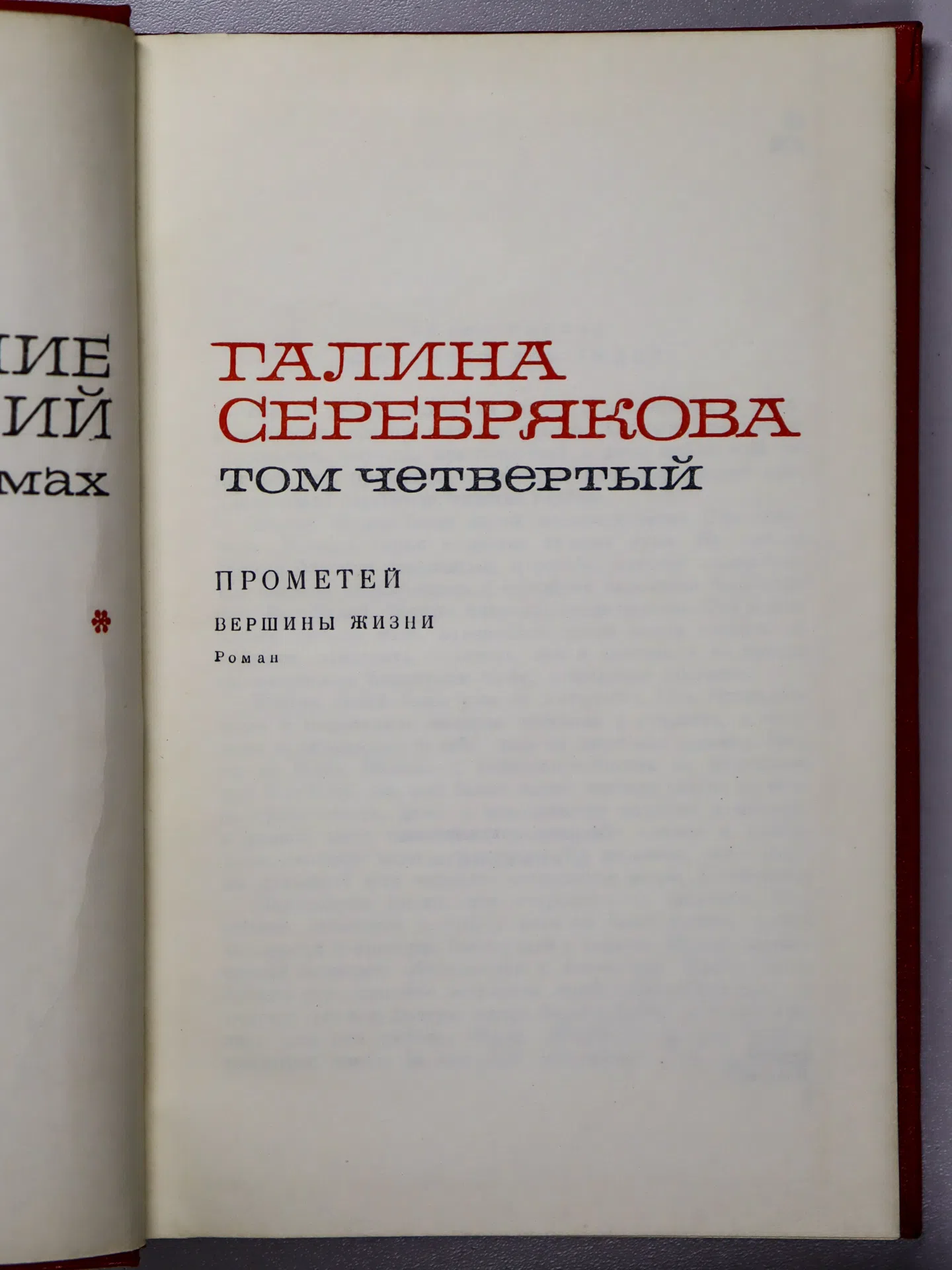 Серебрякова Галина Иосифовна. Собрание сочинений в 5 томах