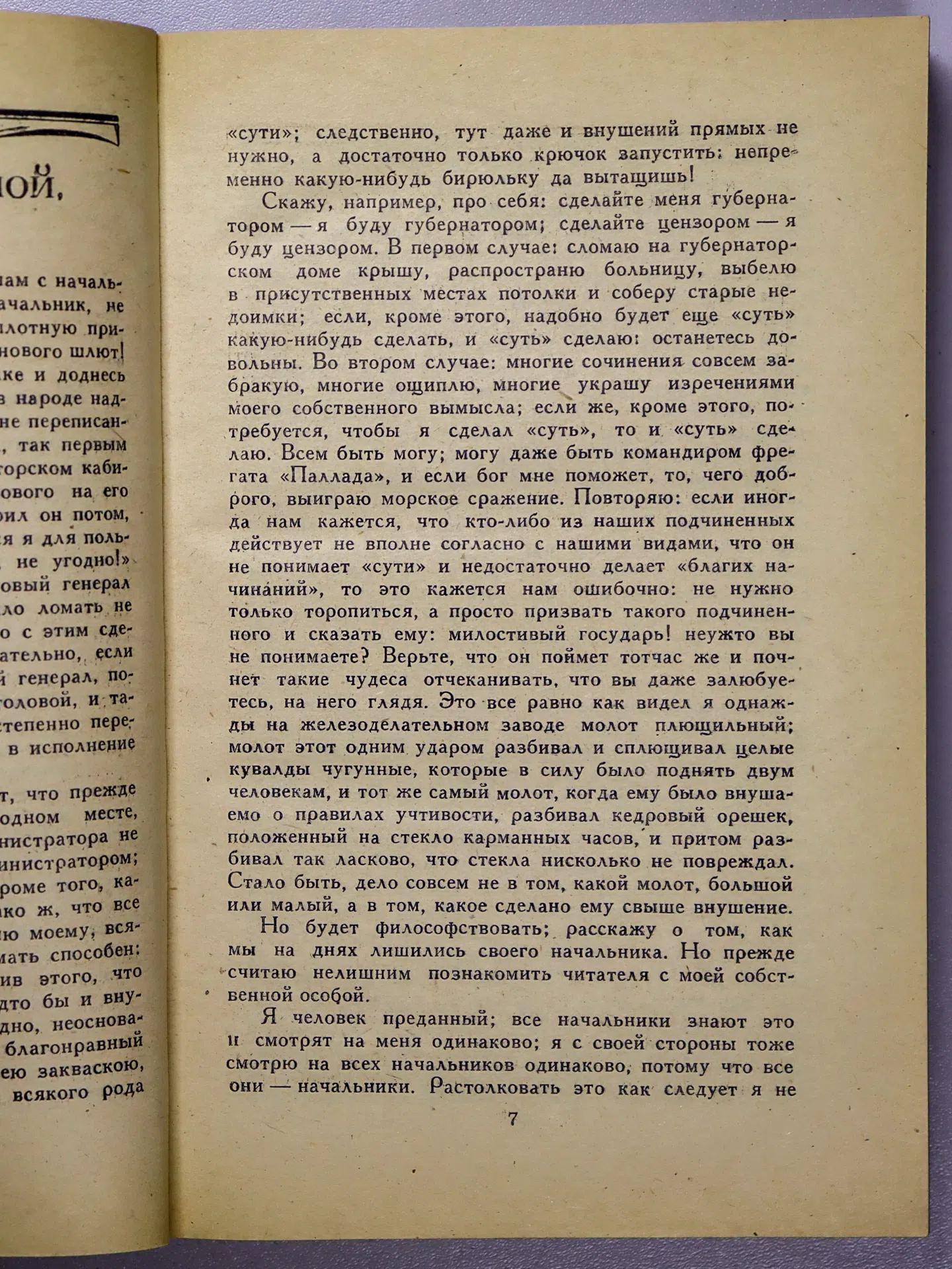 Салтыков-Щедрин Михаил Евграфович. Помпадуры и помпадурши. Сказки