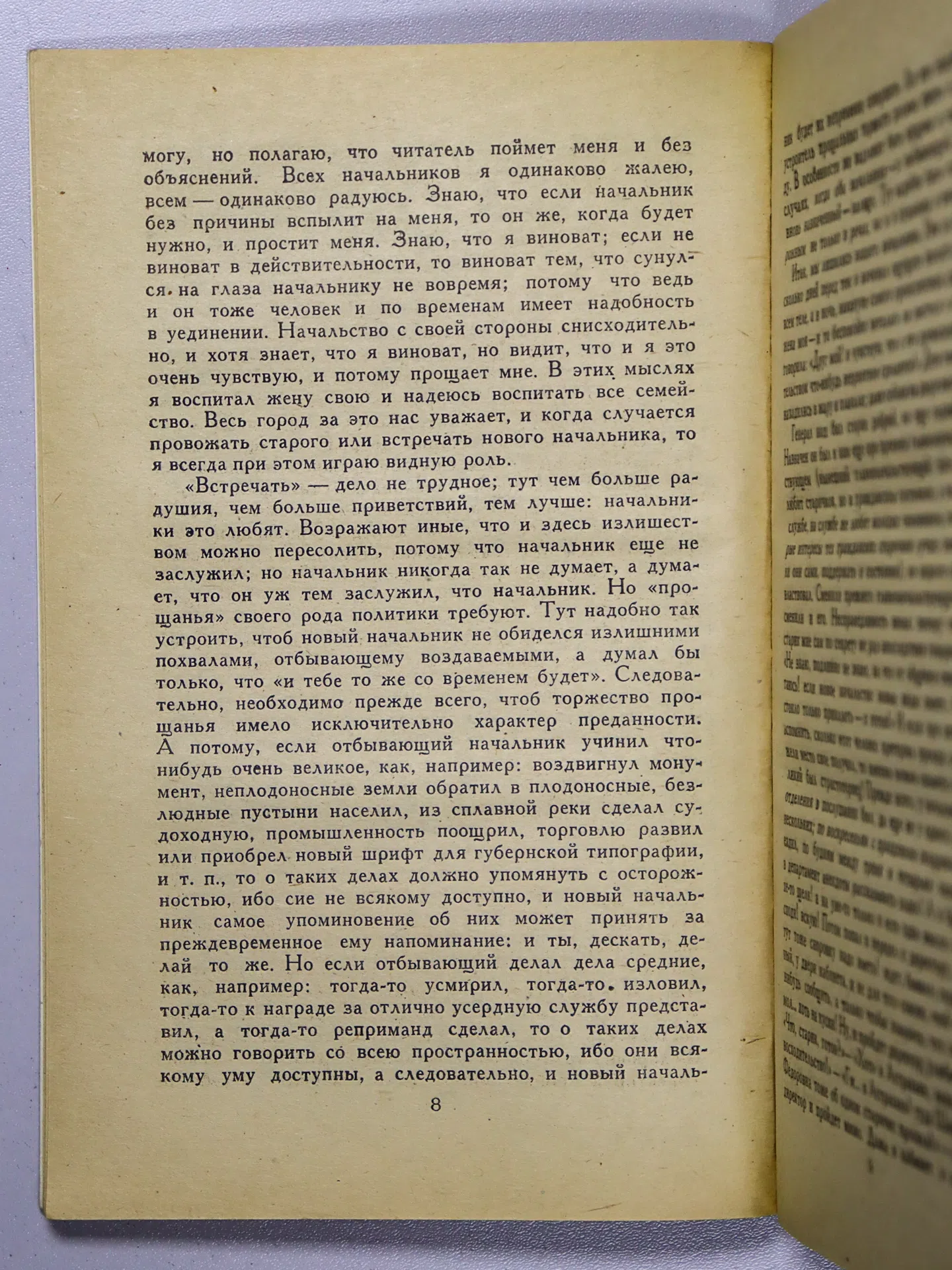 Салтыков-Щедрин Михаил Евграфович. Помпадуры и помпадурши. Сказки
