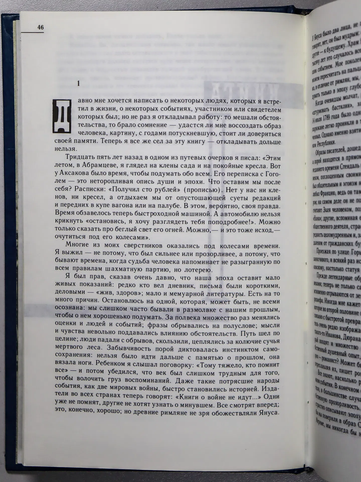 Эренбург Илья Григорьевич. Люди, годы, жизнь. Воспоминания в трех томах. Том первый