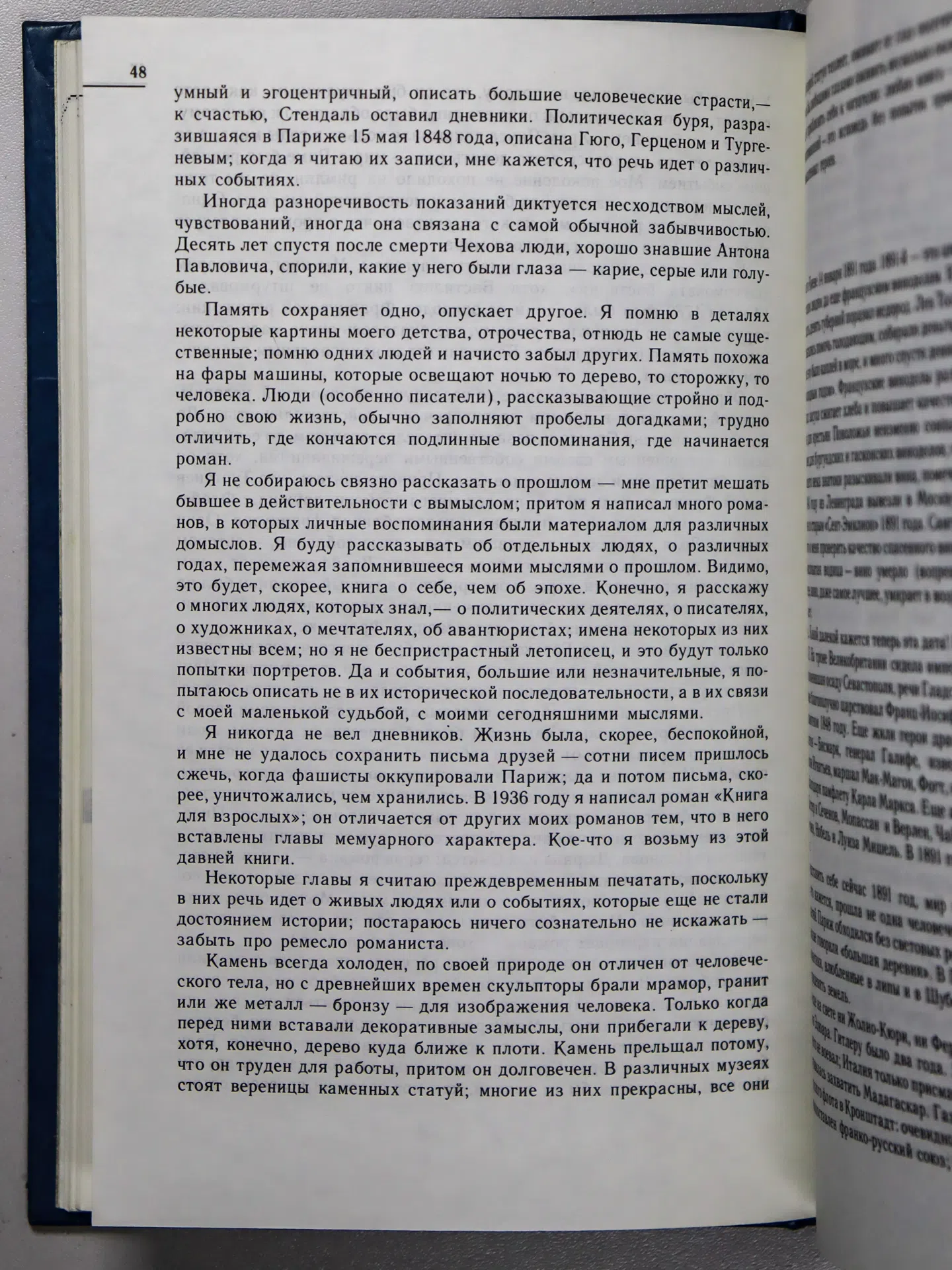 Эренбург Илья Григорьевич. Люди, годы, жизнь. Воспоминания в трех томах. Том первый