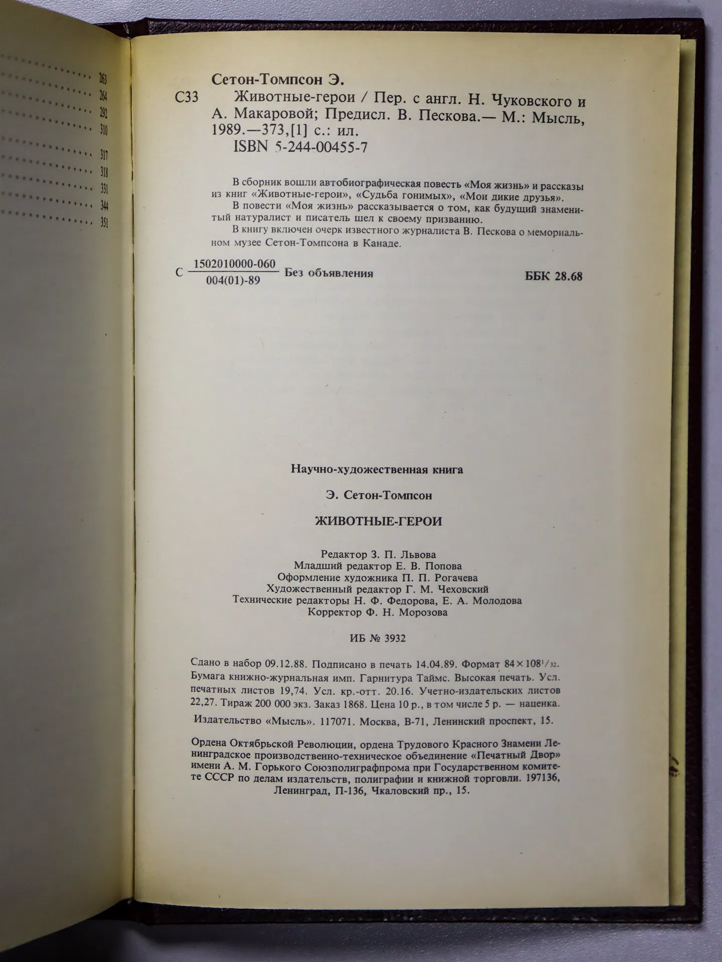 Сетон-Томпсон Эрнест. Животные-герои
