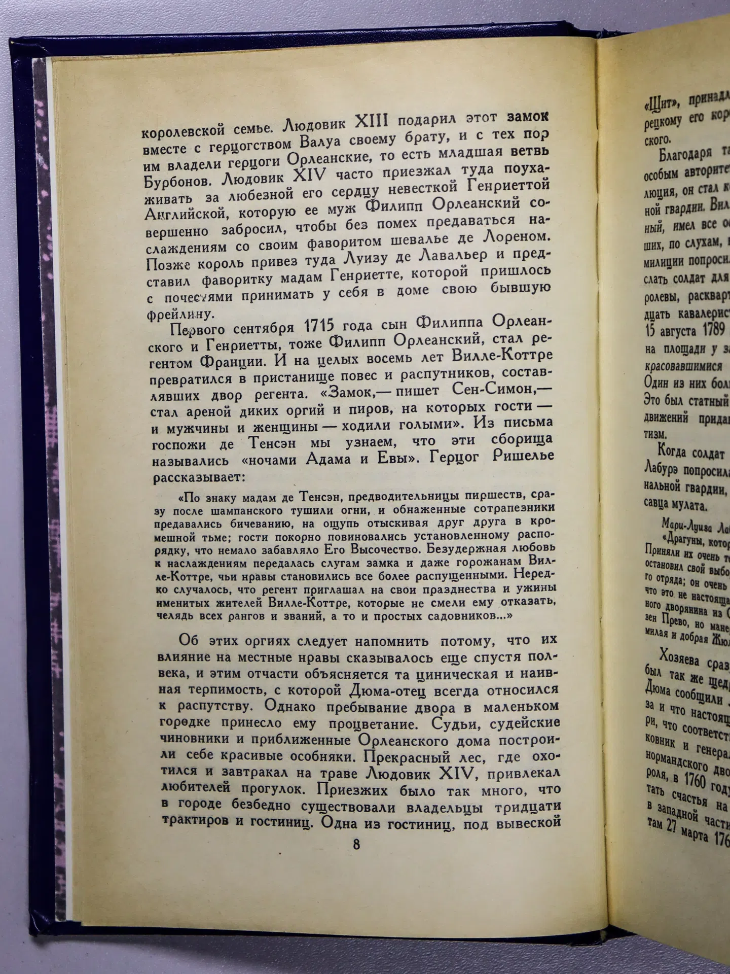 Моруа Андре. Три Дюма. Литературные портреты