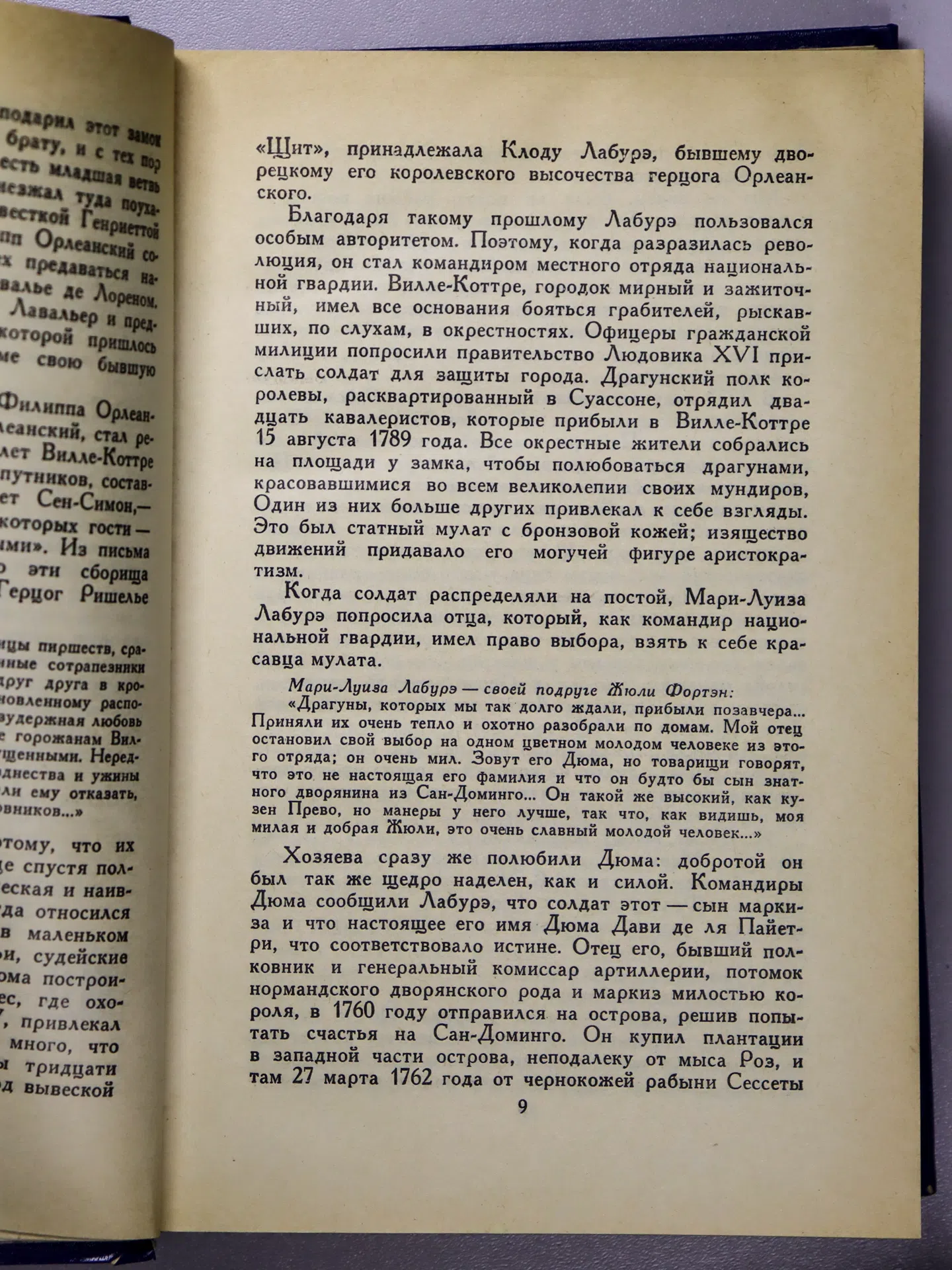 Моруа Андре. Три Дюма. Литературные портреты